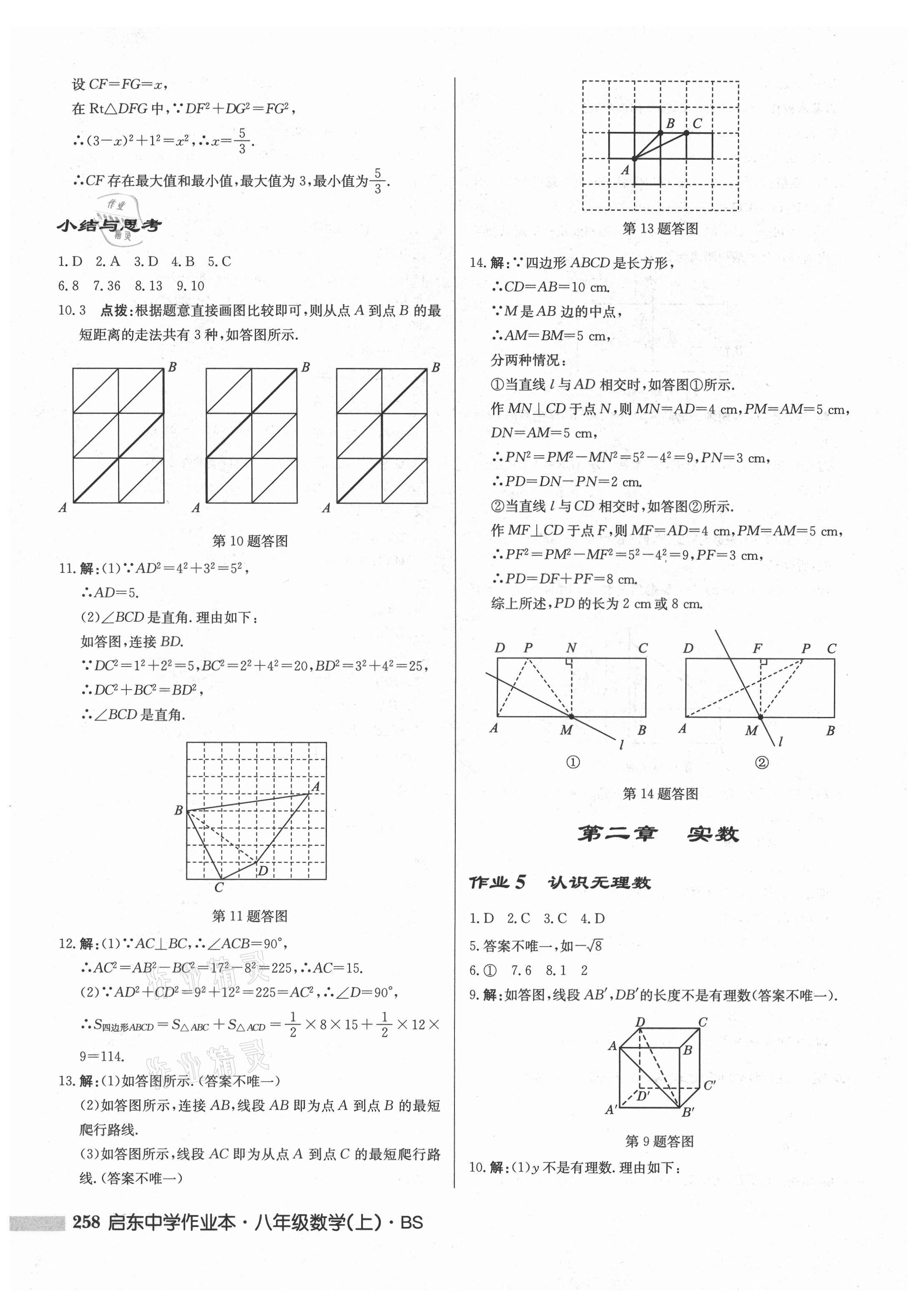 2021年啟東中學(xué)作業(yè)本八年級(jí)數(shù)學(xué)上冊(cè)北師大版 第4頁(yè)