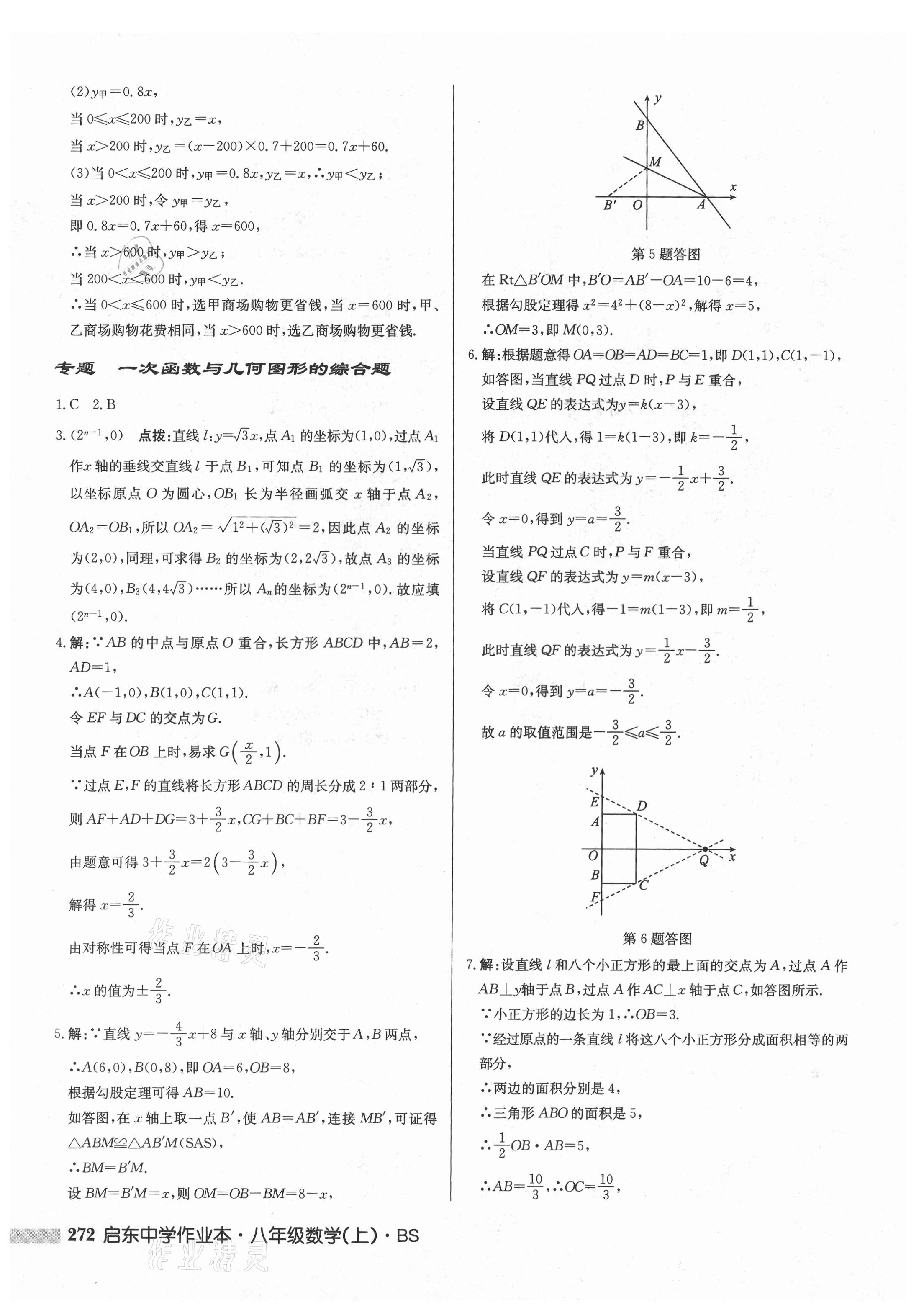 2021年启东中学作业本八年级数学上册北师大版 第18页