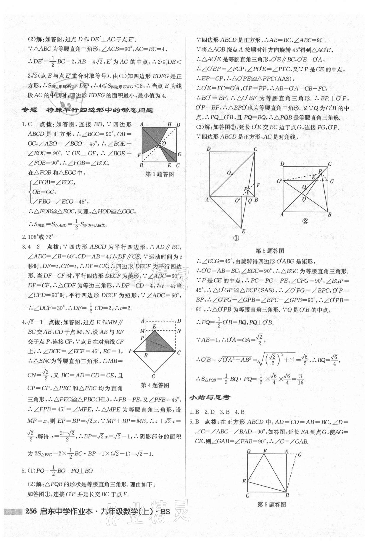 2021年啟東中學(xué)作業(yè)本九年級(jí)數(shù)學(xué)上冊(cè)北師大版 第14頁(yè)