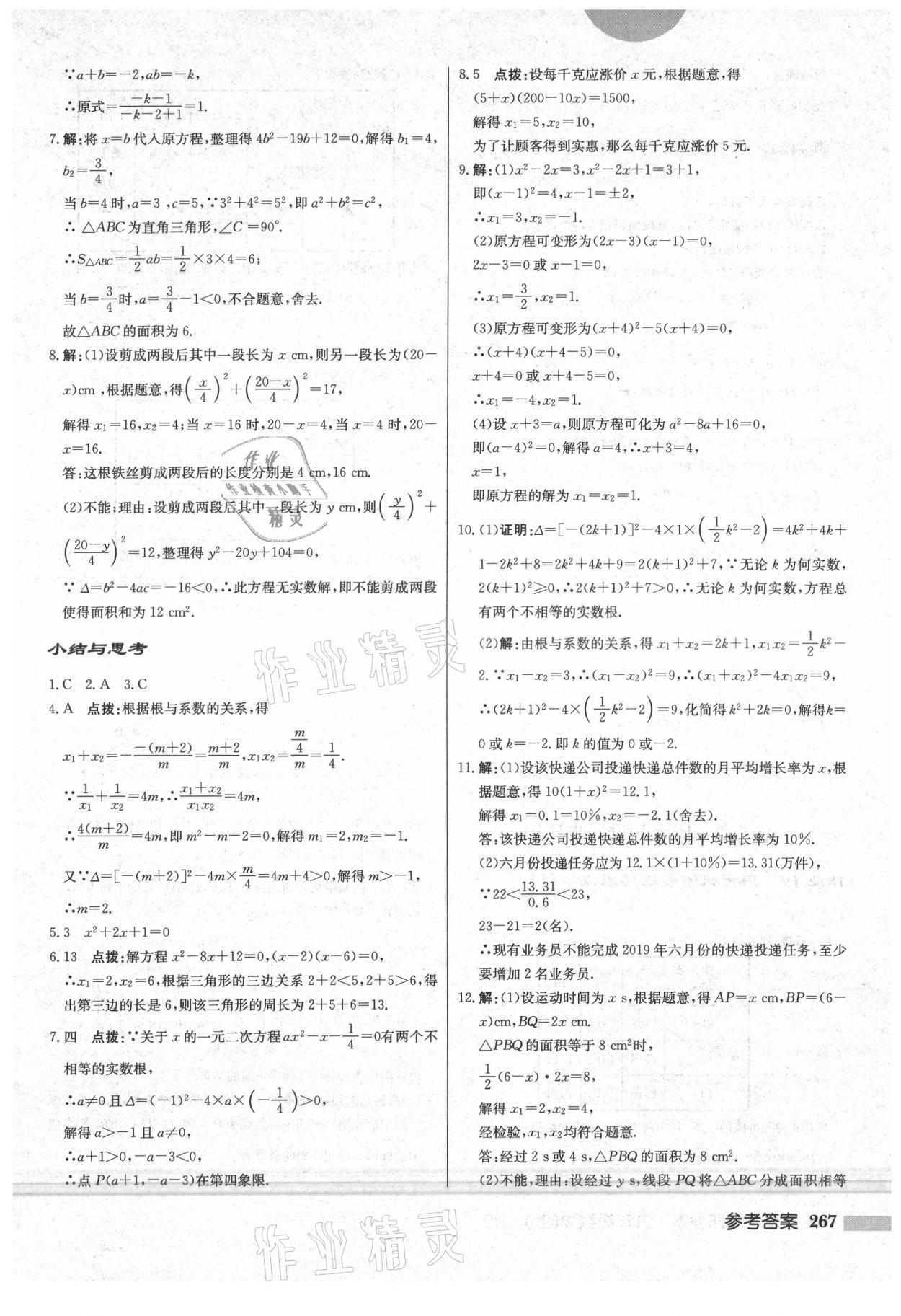 2021年啟東中學作業(yè)本九年級數學上冊北師大版 第25頁