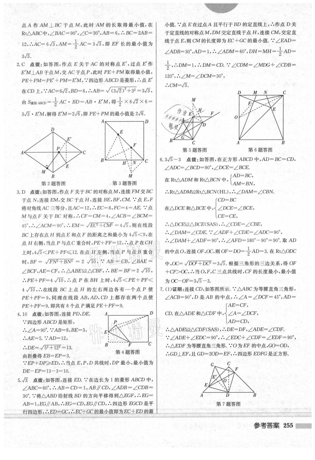 2021年啟東中學(xué)作業(yè)本九年級(jí)數(shù)學(xué)上冊(cè)北師大版 第13頁(yè)