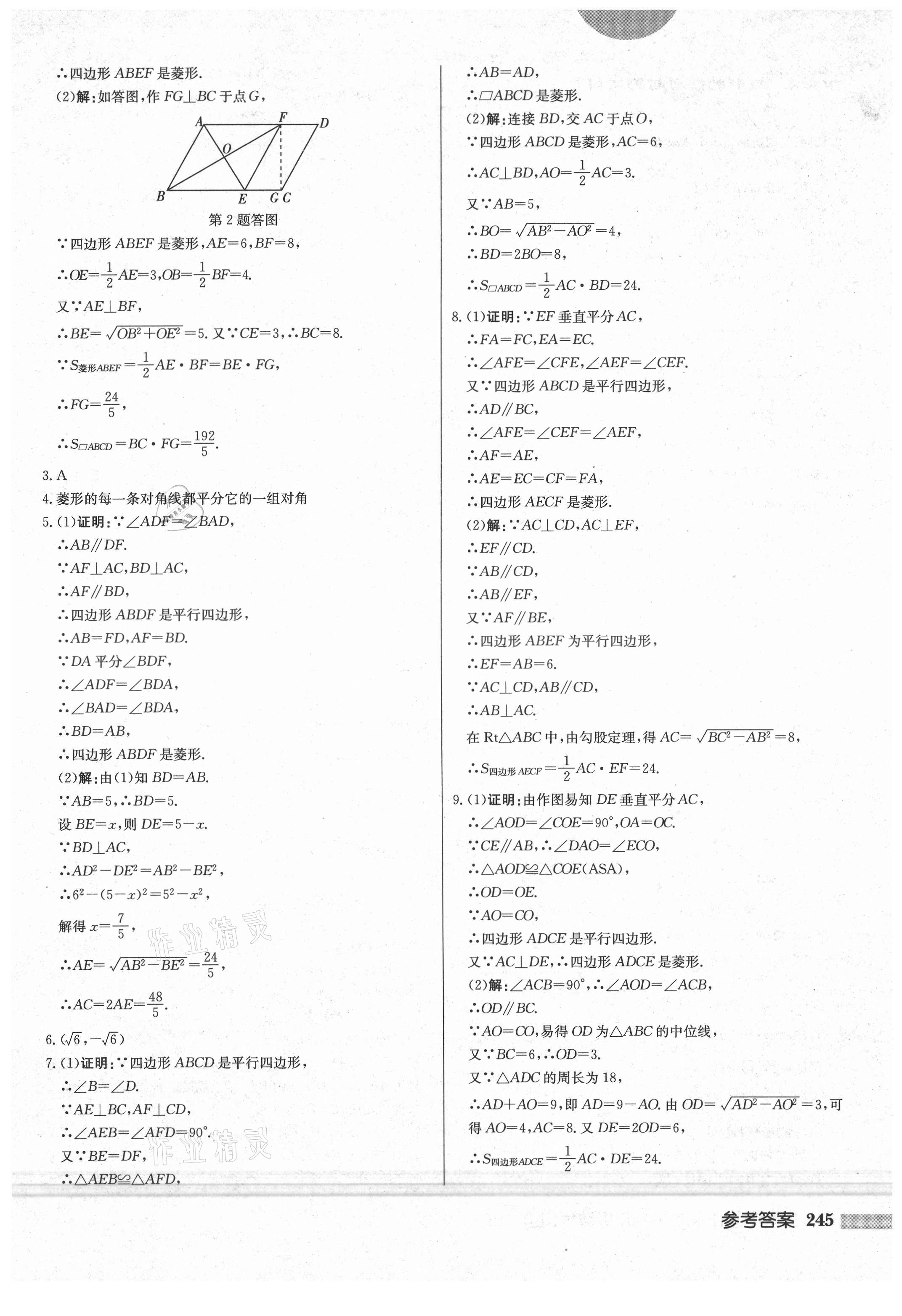 2021年啟東中學(xué)作業(yè)本九年級(jí)數(shù)學(xué)上冊(cè)北師大版 第3頁