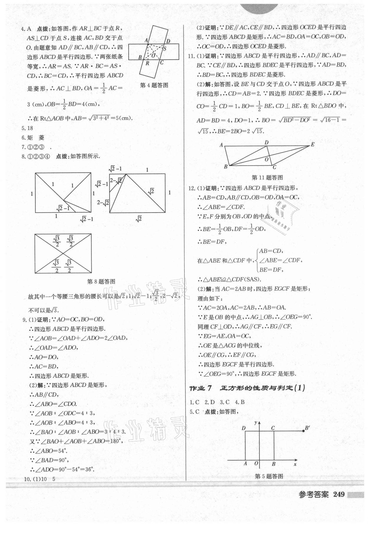 2021年啟東中學作業(yè)本九年級數(shù)學上冊北師大版 第7頁