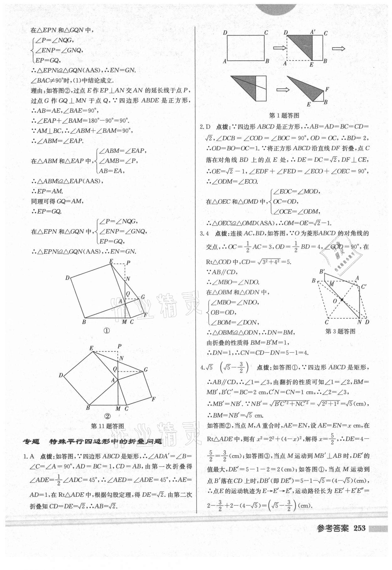 2021年啟東中學(xué)作業(yè)本九年級數(shù)學(xué)上冊北師大版 第11頁