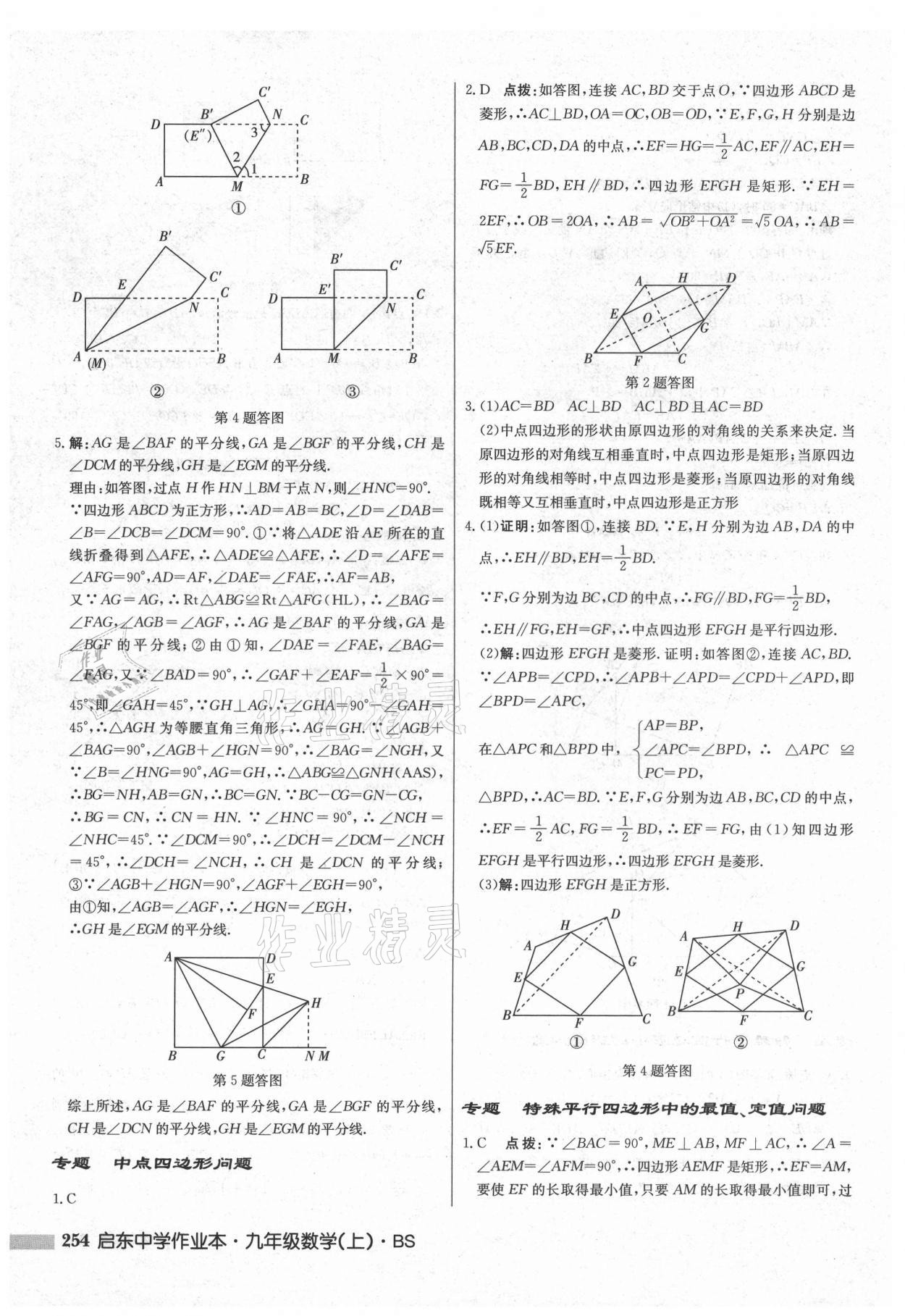 2021年啟東中學(xué)作業(yè)本九年級數(shù)學(xué)上冊北師大版 第12頁