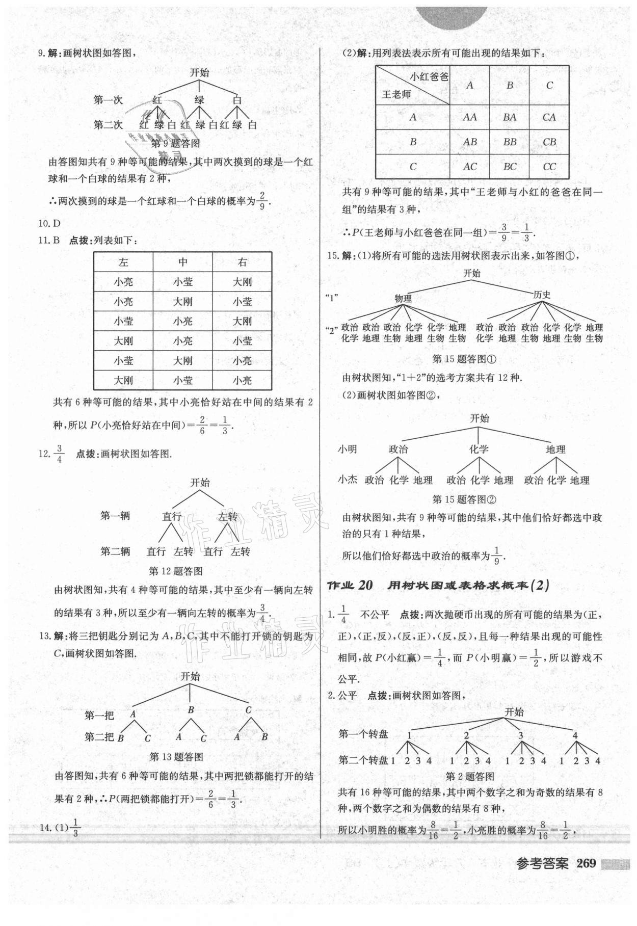 2021年啟東中學(xué)作業(yè)本九年級(jí)數(shù)學(xué)上冊(cè)北師大版 第27頁(yè)