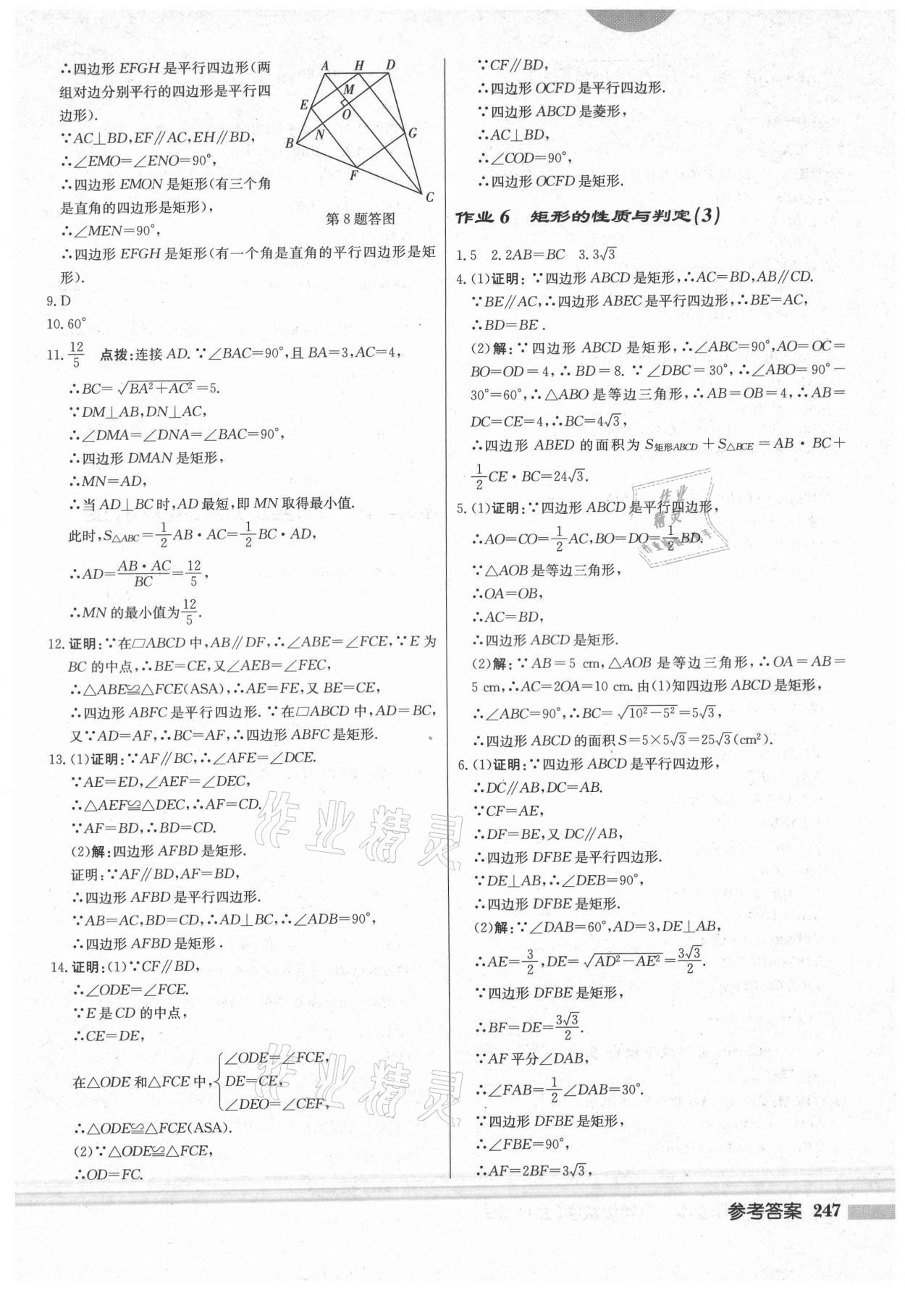 2021年啟東中學作業(yè)本九年級數學上冊北師大版 第5頁