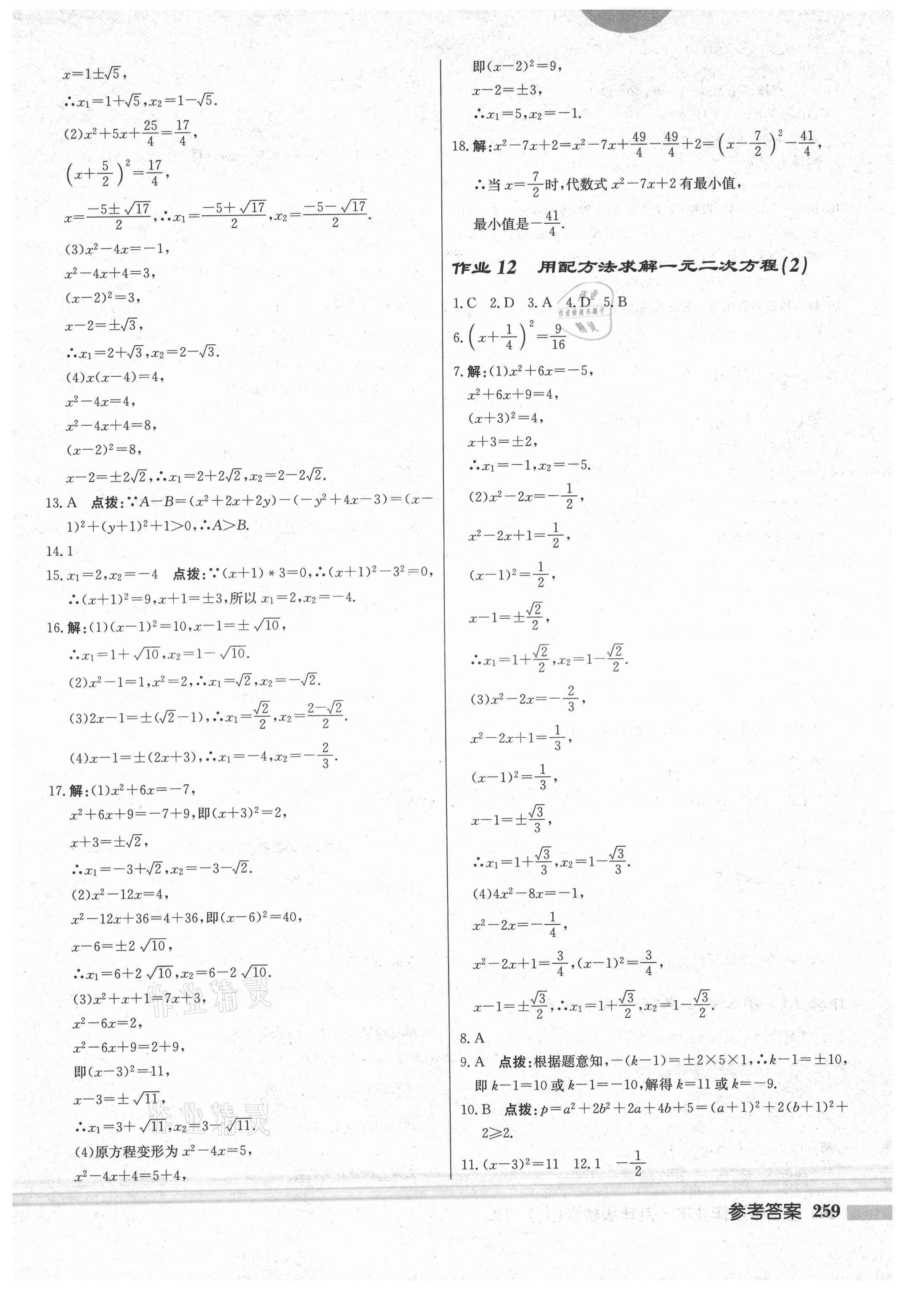 2021年啟東中學作業(yè)本九年級數(shù)學上冊北師大版 第17頁