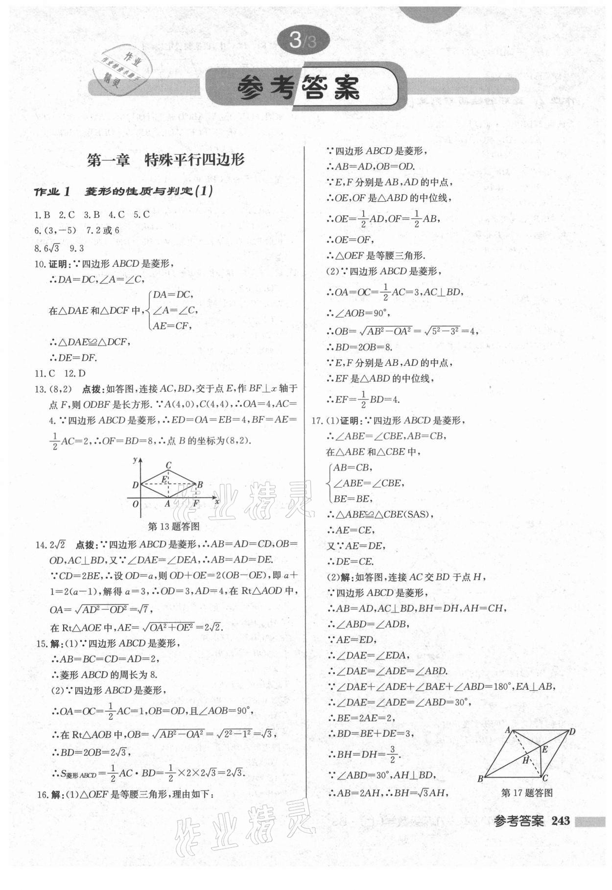 2021年啟東中學(xué)作業(yè)本九年級數(shù)學(xué)上冊北師大版 第1頁