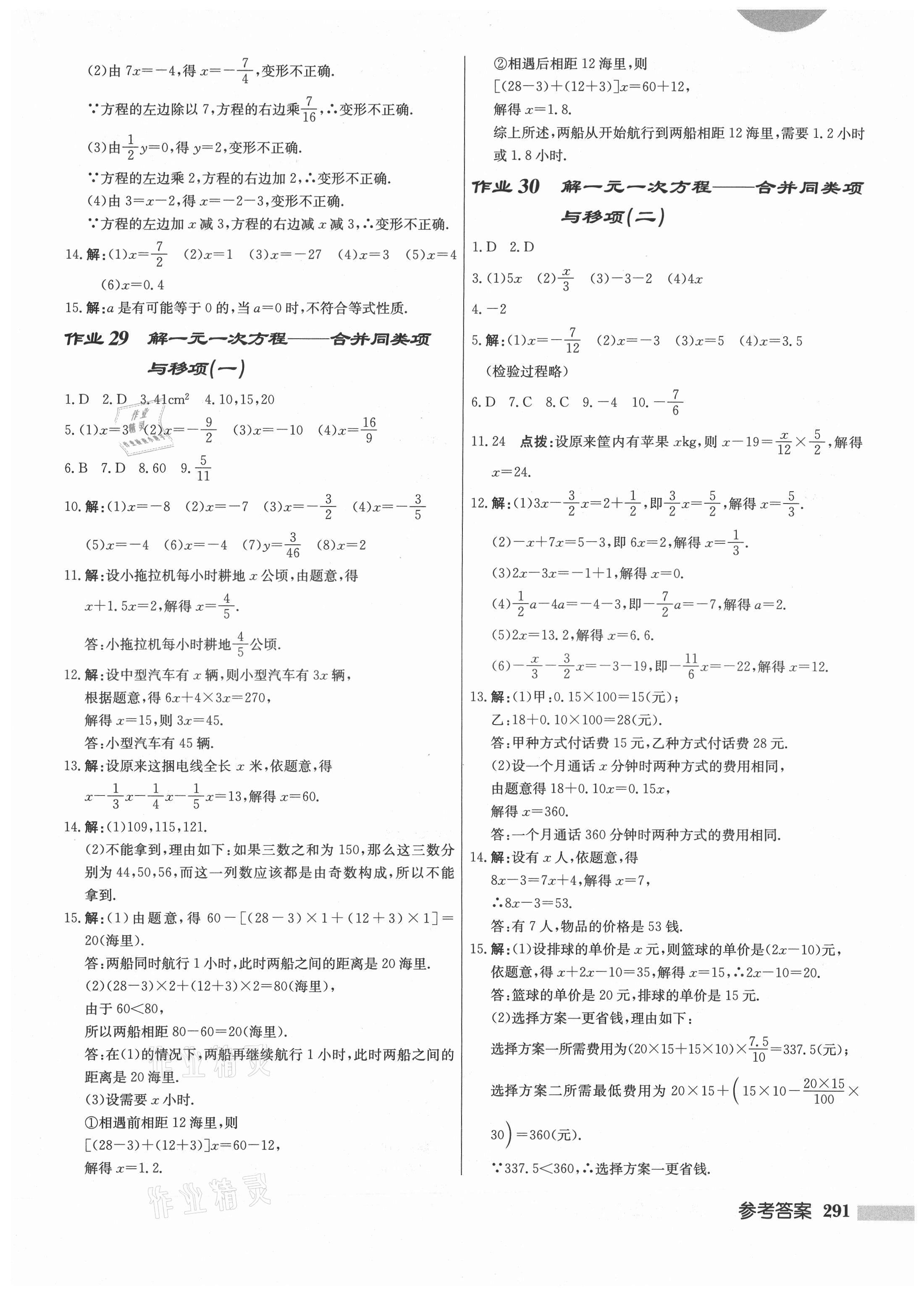 2021年启东中学作业本七年级数学上册人教版 第11页