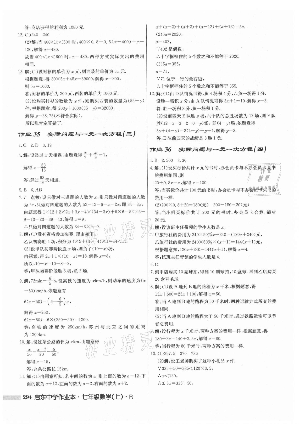 2021年啟東中學(xué)作業(yè)本七年級數(shù)學(xué)上冊人教版 第14頁