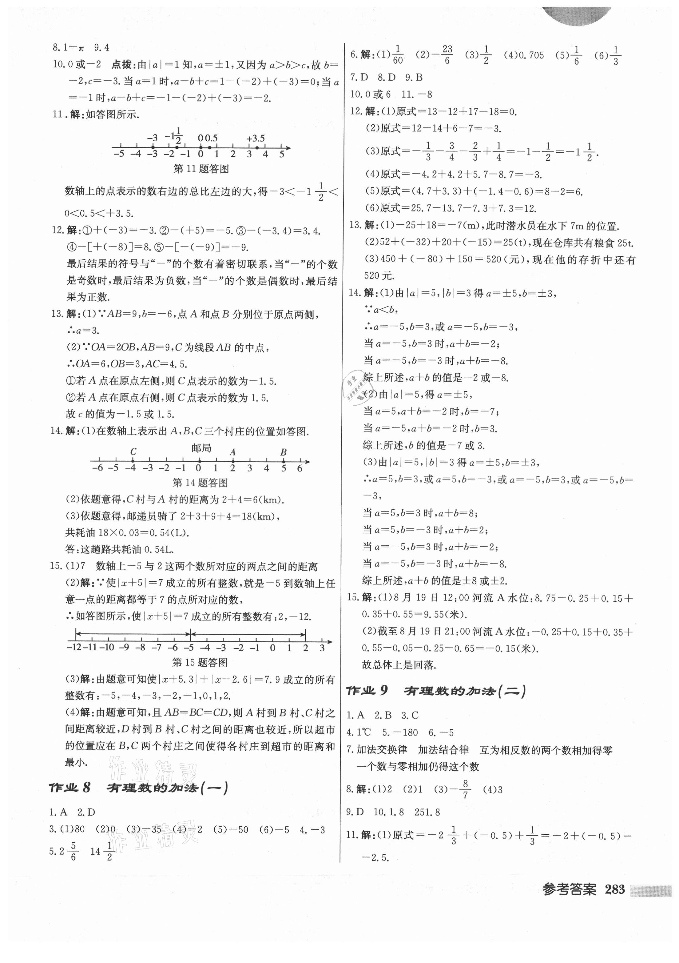 2021年启东中学作业本七年级数学上册人教版 第3页