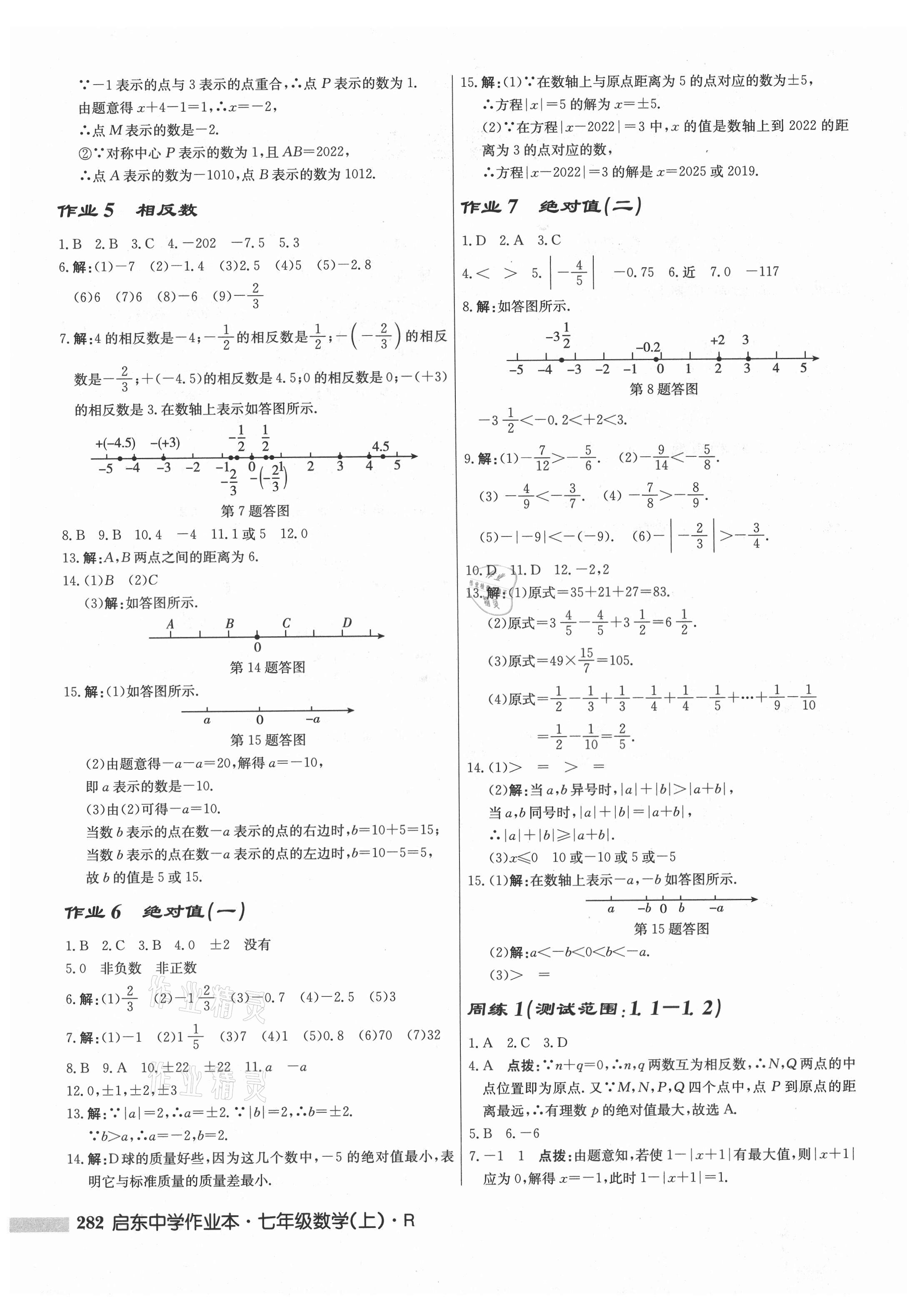 2021年啟東中學作業(yè)本七年級數(shù)學上冊人教版 第2頁