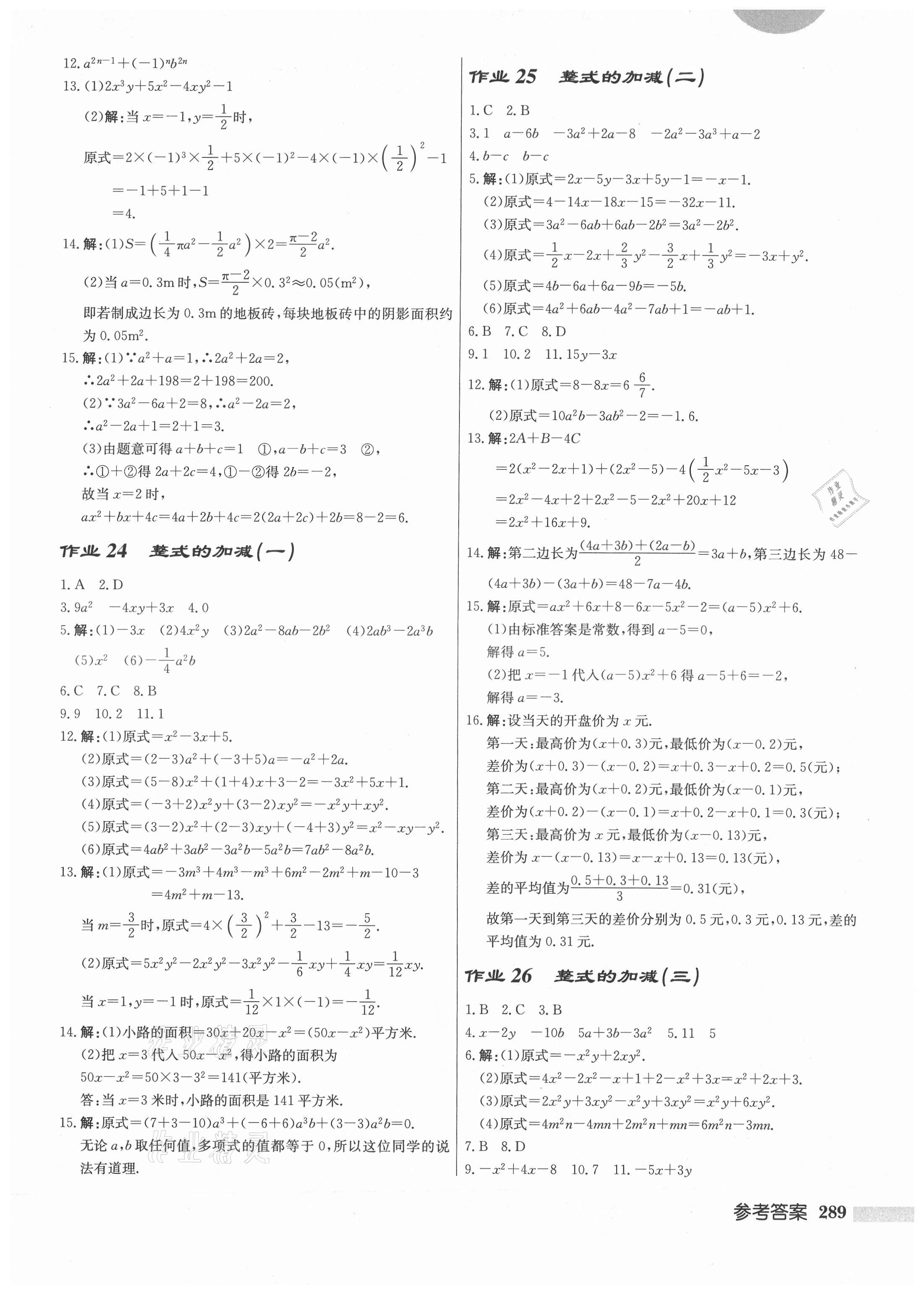 2021年启东中学作业本七年级数学上册人教版 第9页