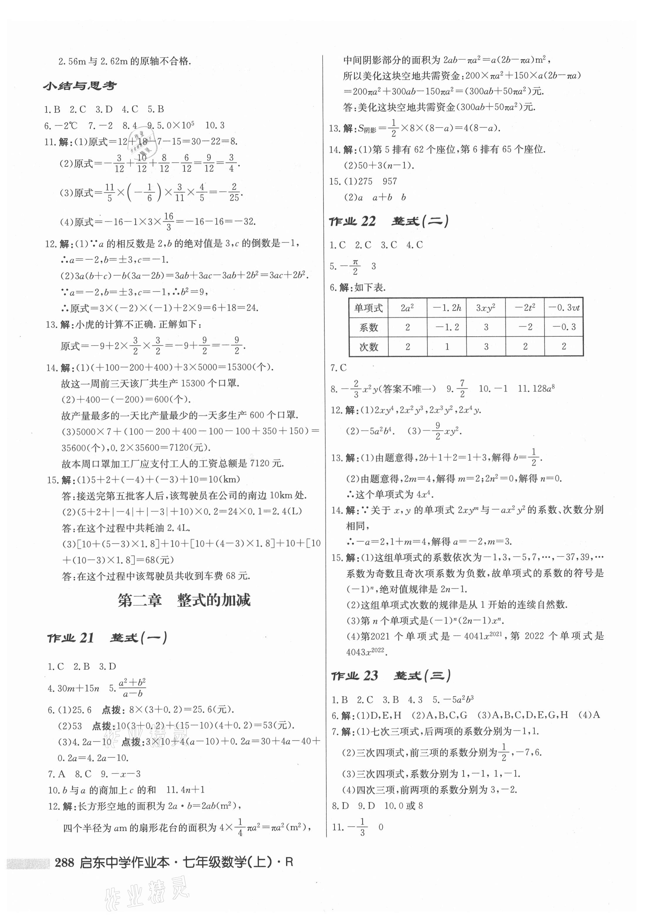 2021年啟東中學作業(yè)本七年級數(shù)學上冊人教版 第8頁