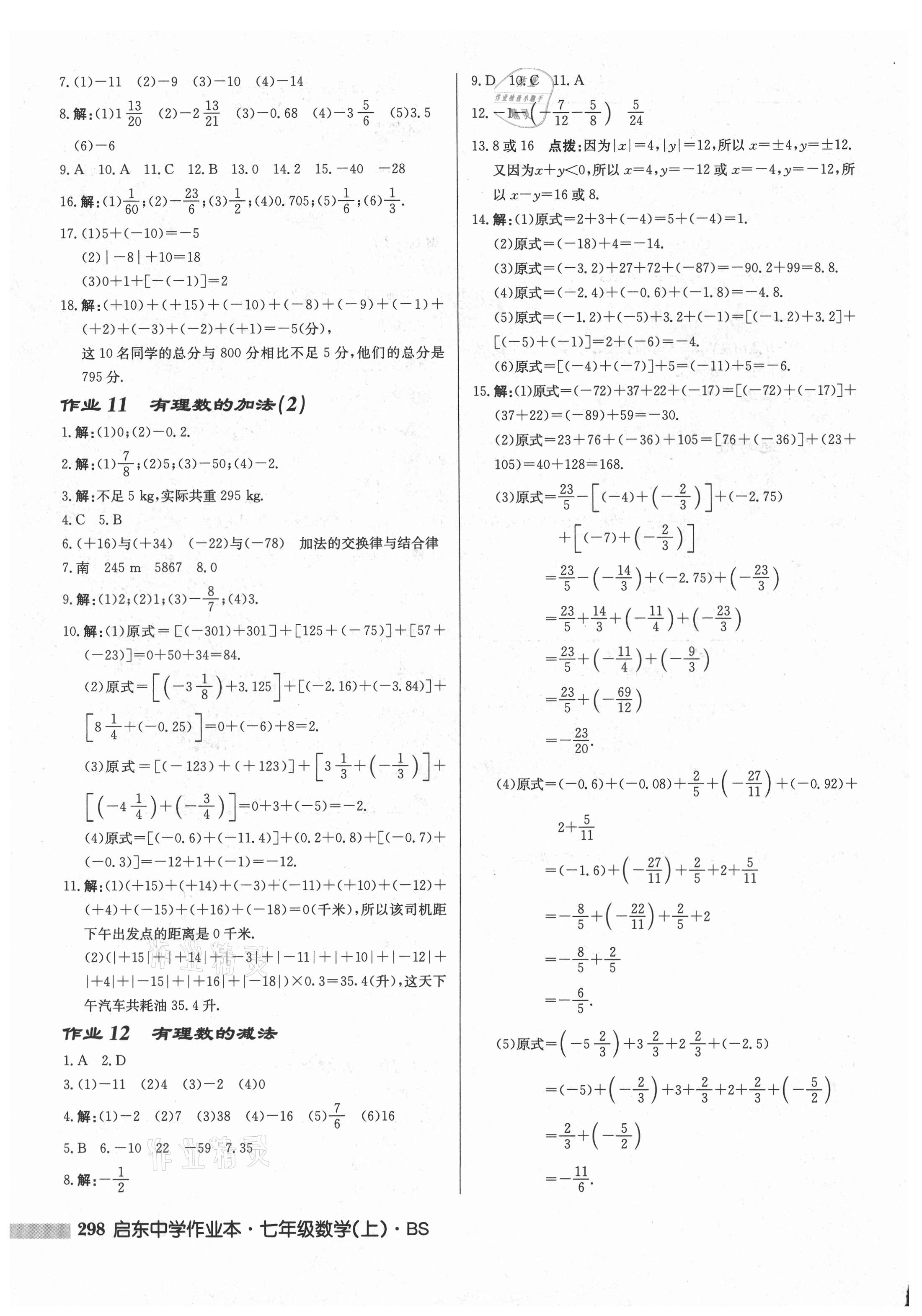 2021年启东中学作业本七年级数学上册北师大版 第4页