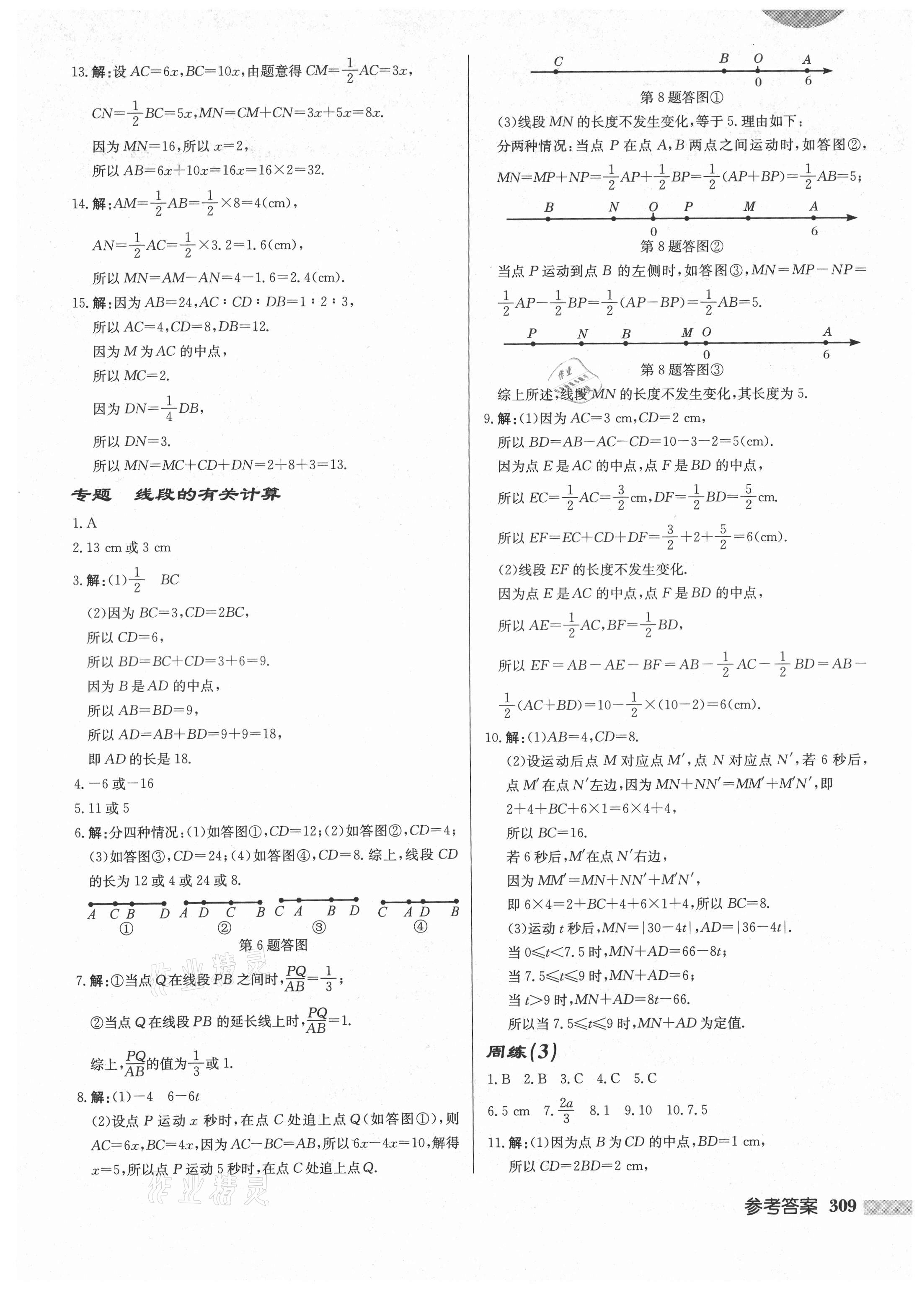 2021年启东中学作业本七年级数学上册北师大版 第15页