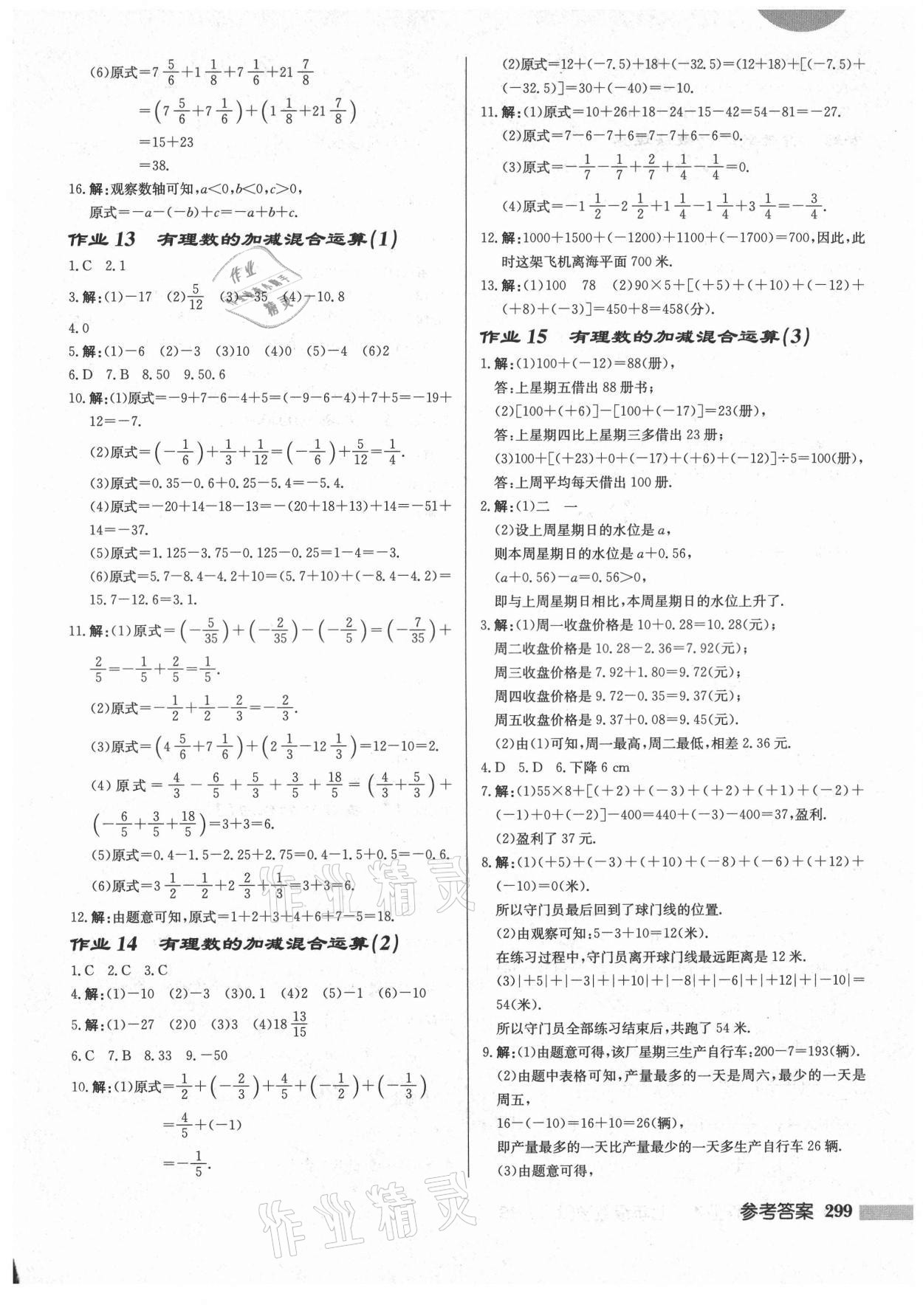 2021年启东中学作业本七年级数学上册北师大版 第5页