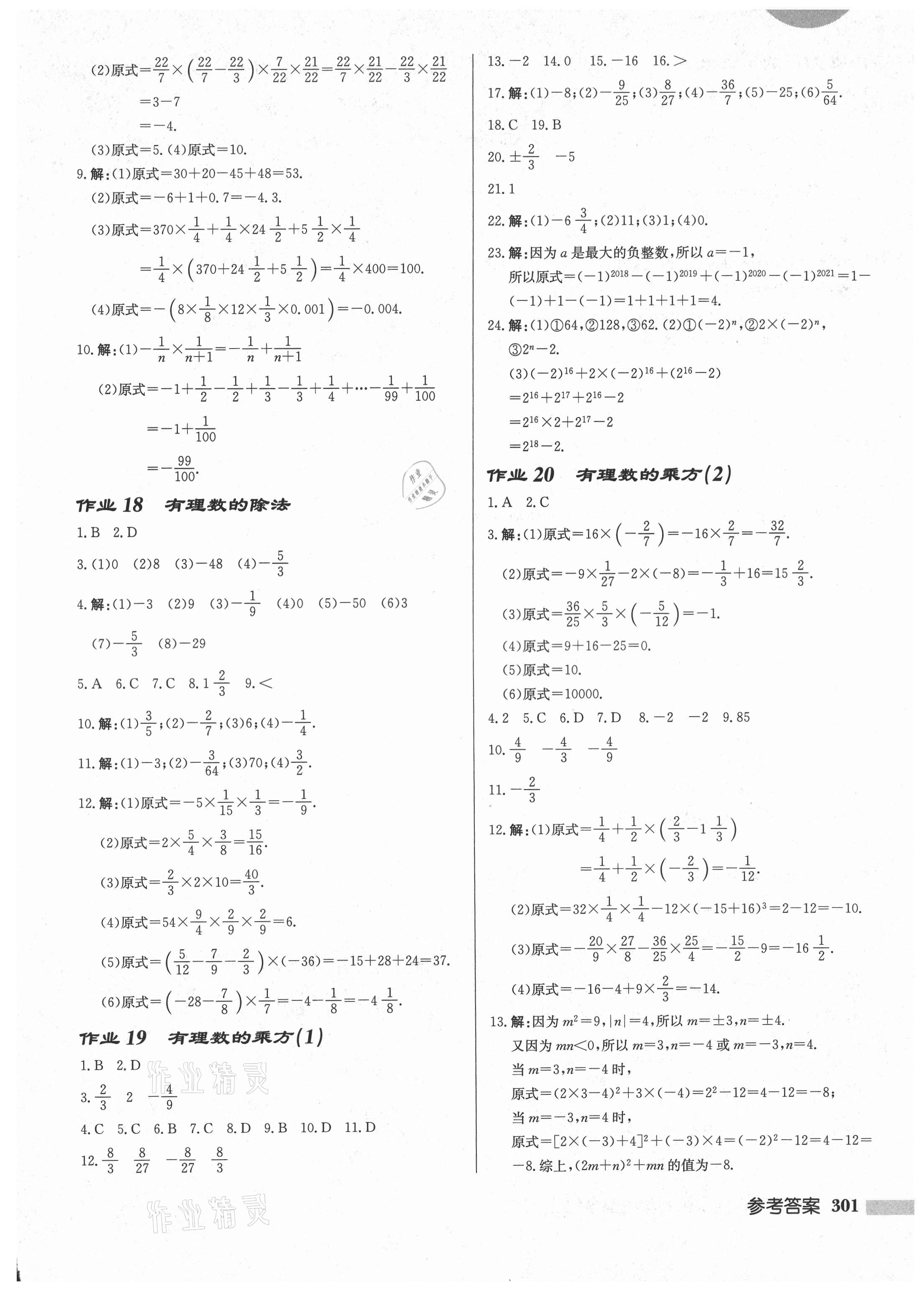 2021年启东中学作业本七年级数学上册北师大版 第7页