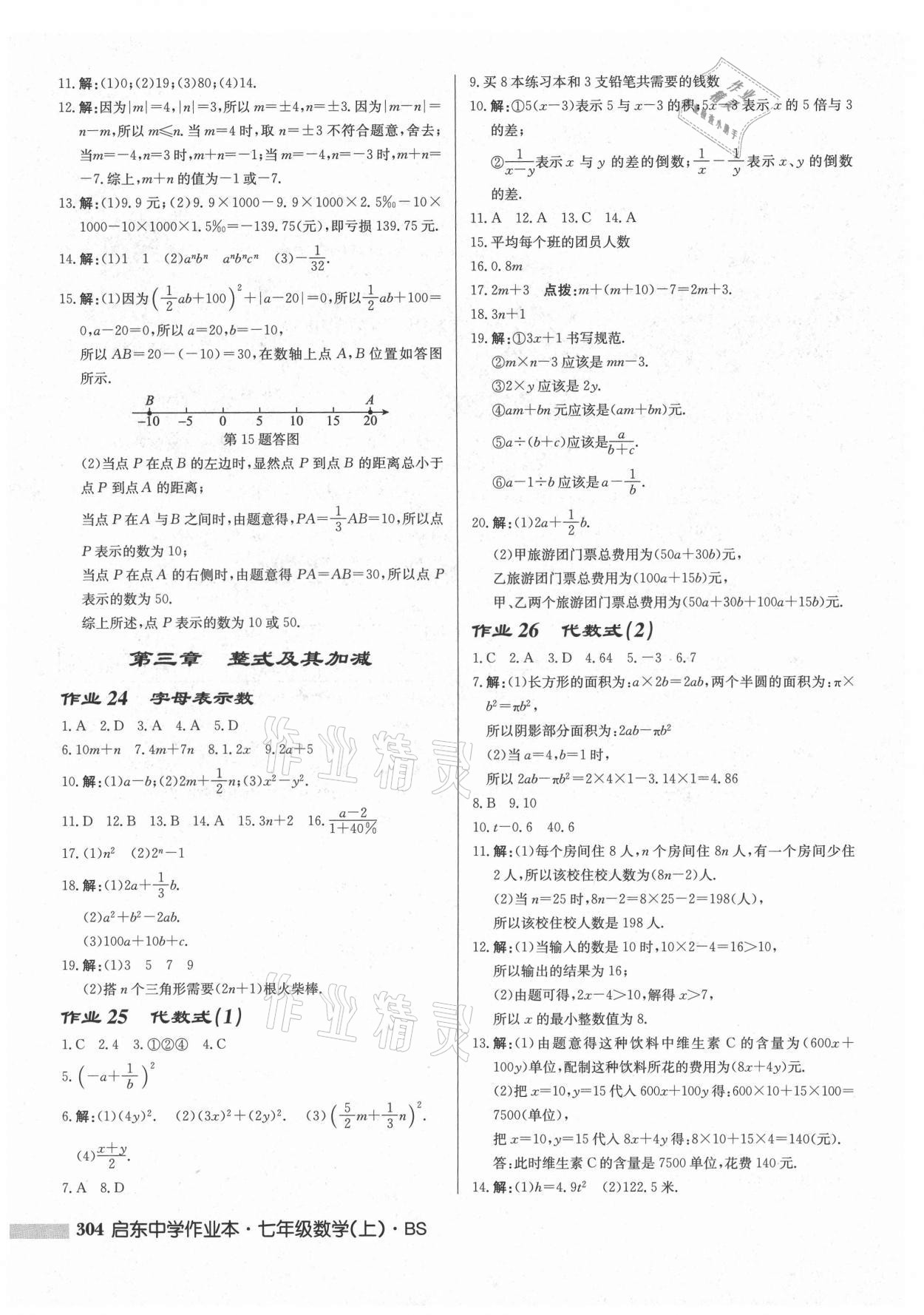 2021年啟東中學(xué)作業(yè)本七年級(jí)數(shù)學(xué)上冊(cè)北師大版 第10頁(yè)