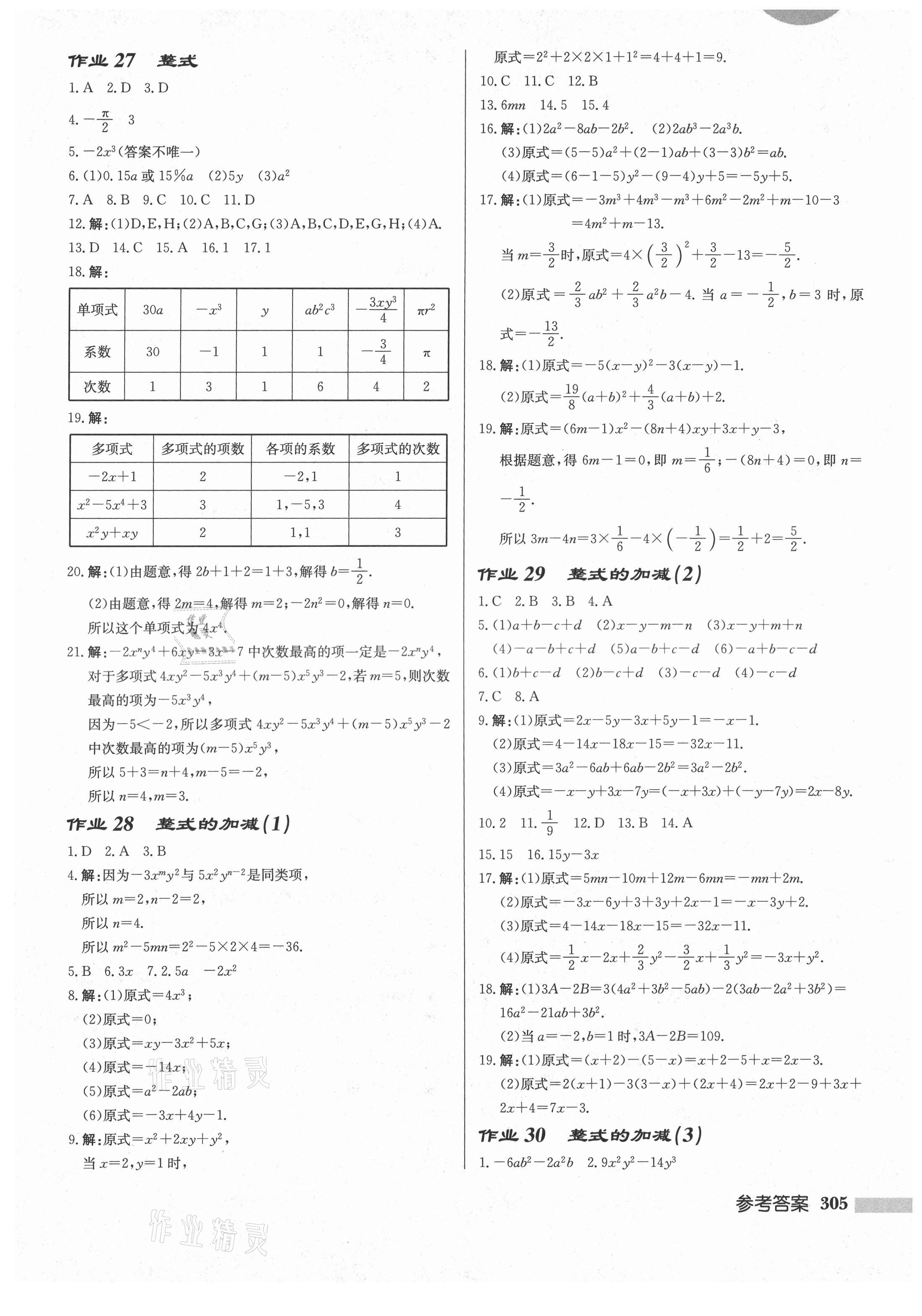 2021年启东中学作业本七年级数学上册北师大版 第11页