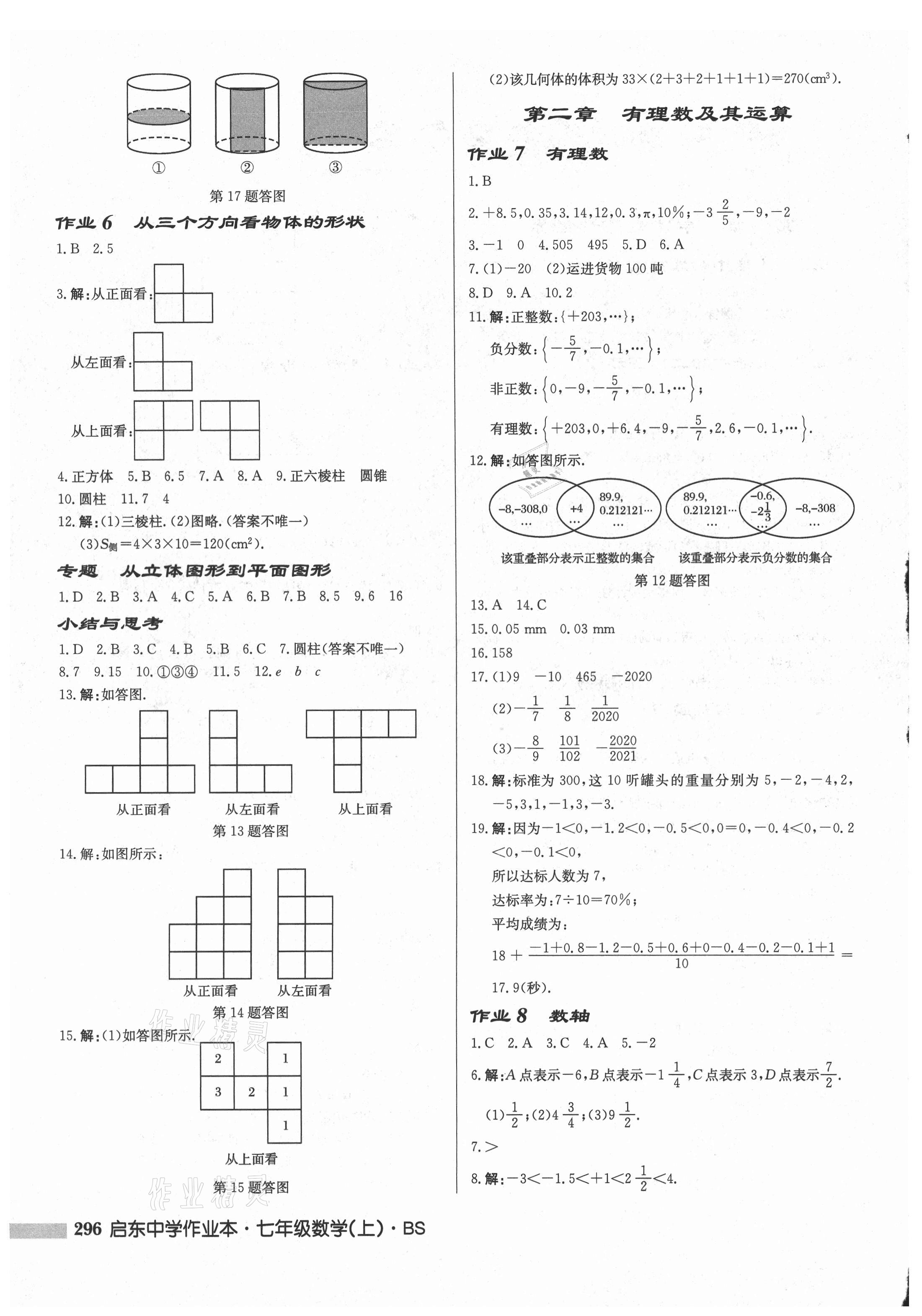 2021年启东中学作业本七年级数学上册北师大版 第2页