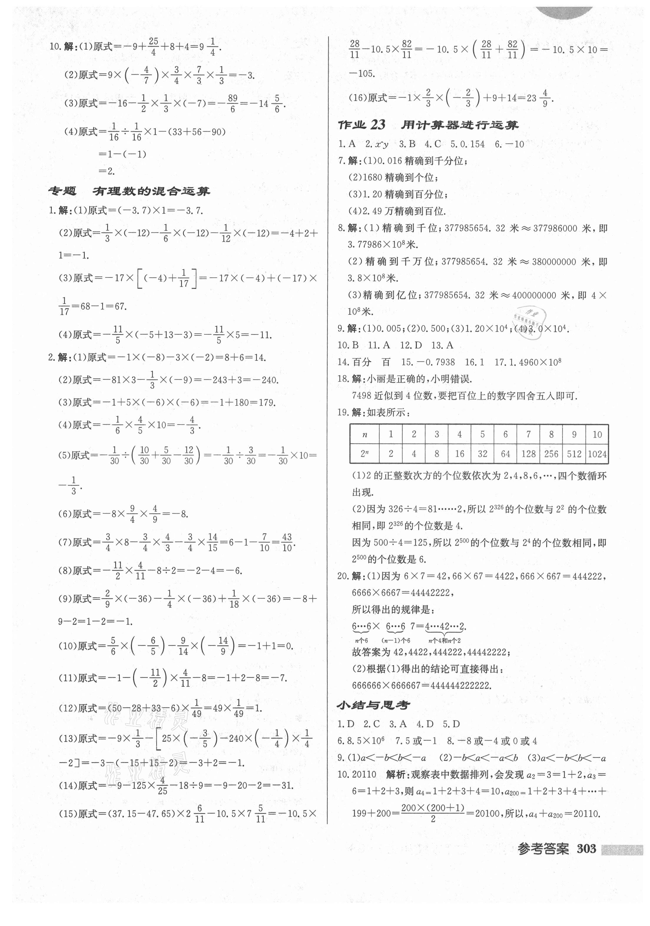 2021年啟東中學(xué)作業(yè)本七年級數(shù)學(xué)上冊北師大版 第9頁