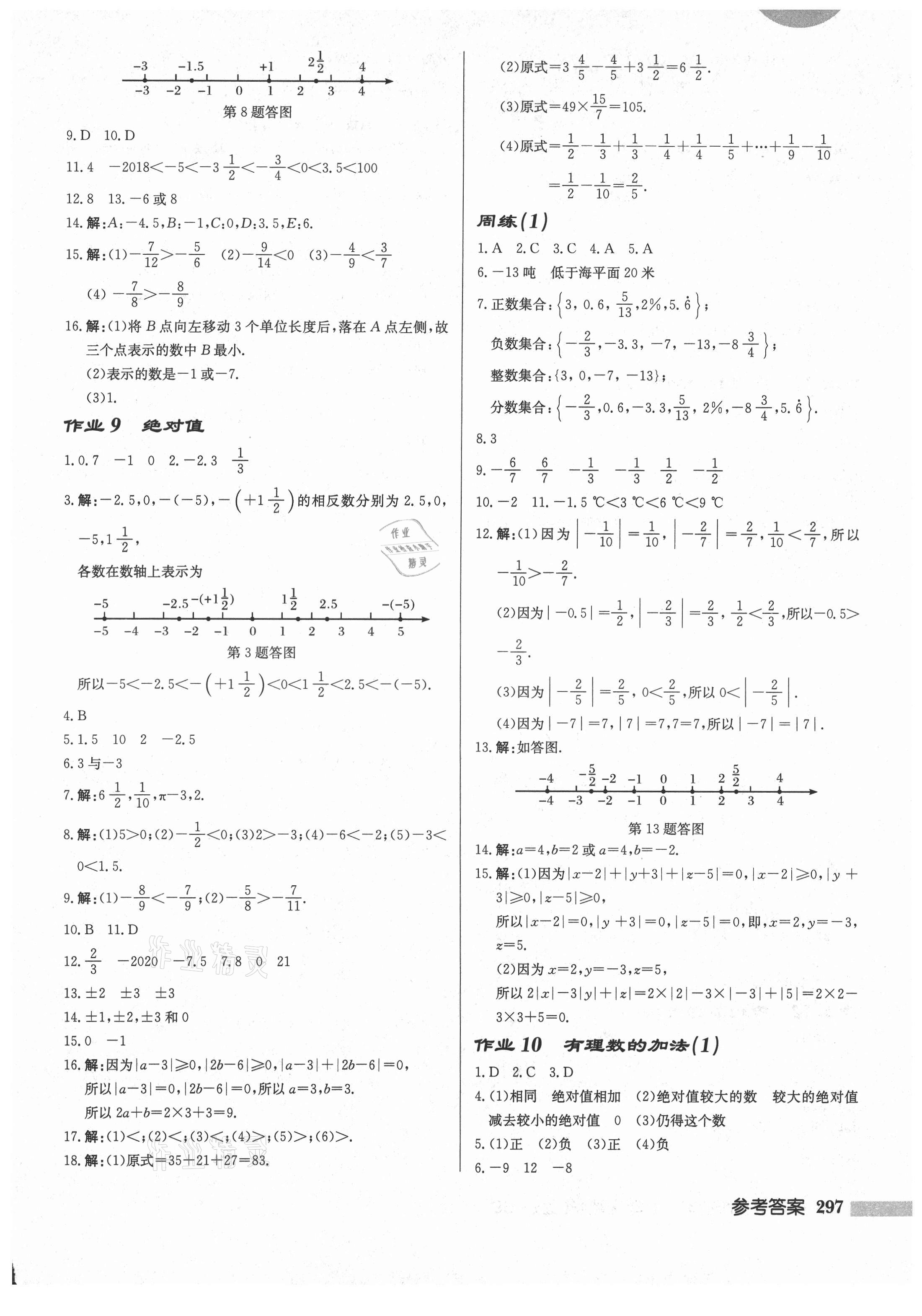 2021年启东中学作业本七年级数学上册北师大版 第3页