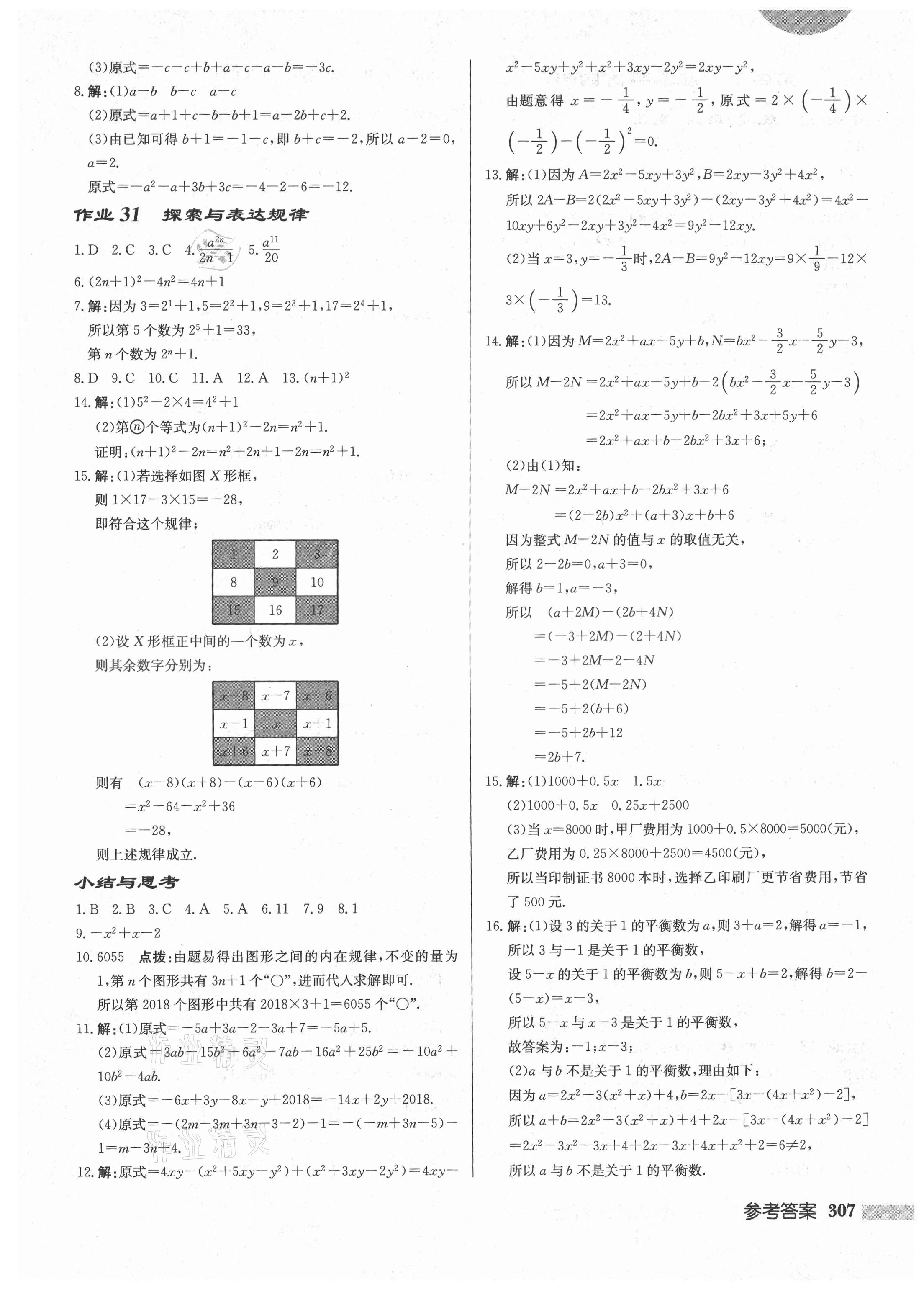 2021年启东中学作业本七年级数学上册北师大版 第13页