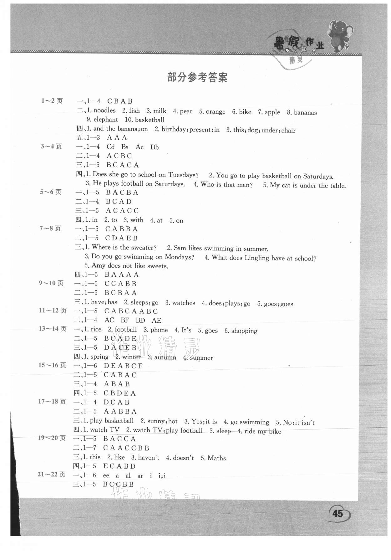 2021年假期園地暑假作業(yè)三年級英語外研版 參考答案第1頁