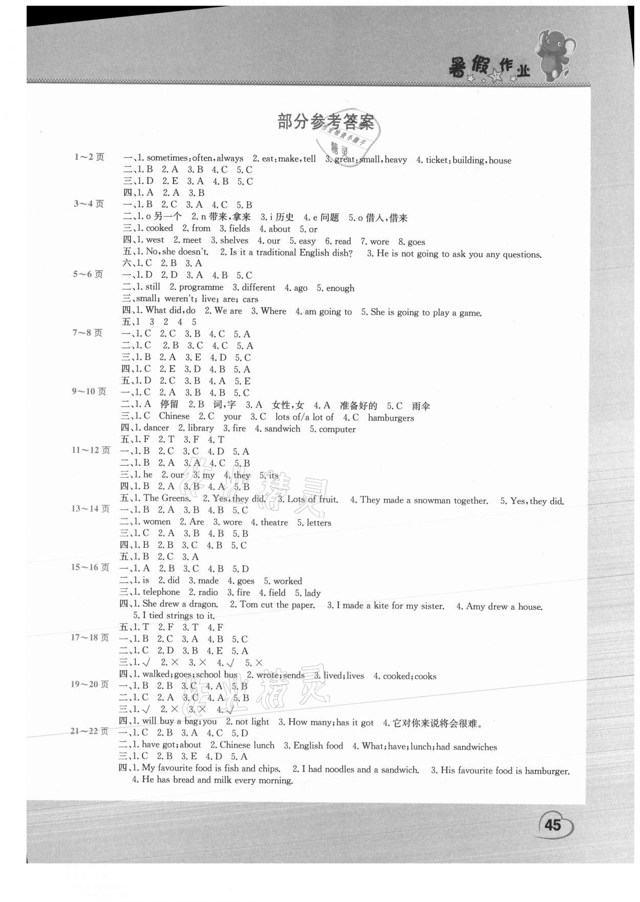 2021年假期园地暑假作业五年级英语外研版 第1页