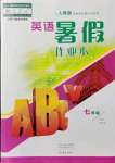 2021年英語暑假作業(yè)本七年級人教版大象出版社