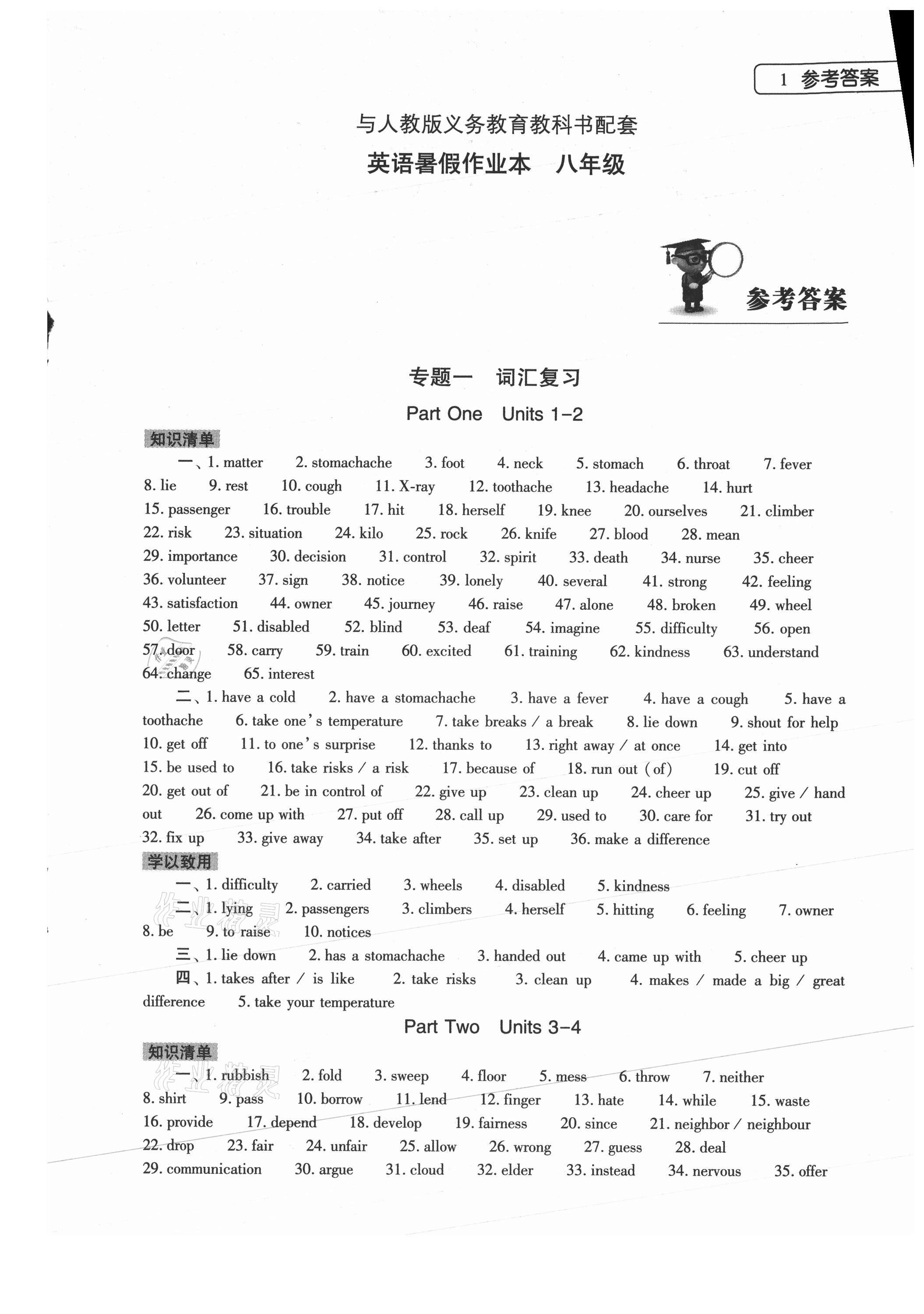 2021年英语暑假作业本八年级人教版大象出版社 第1页