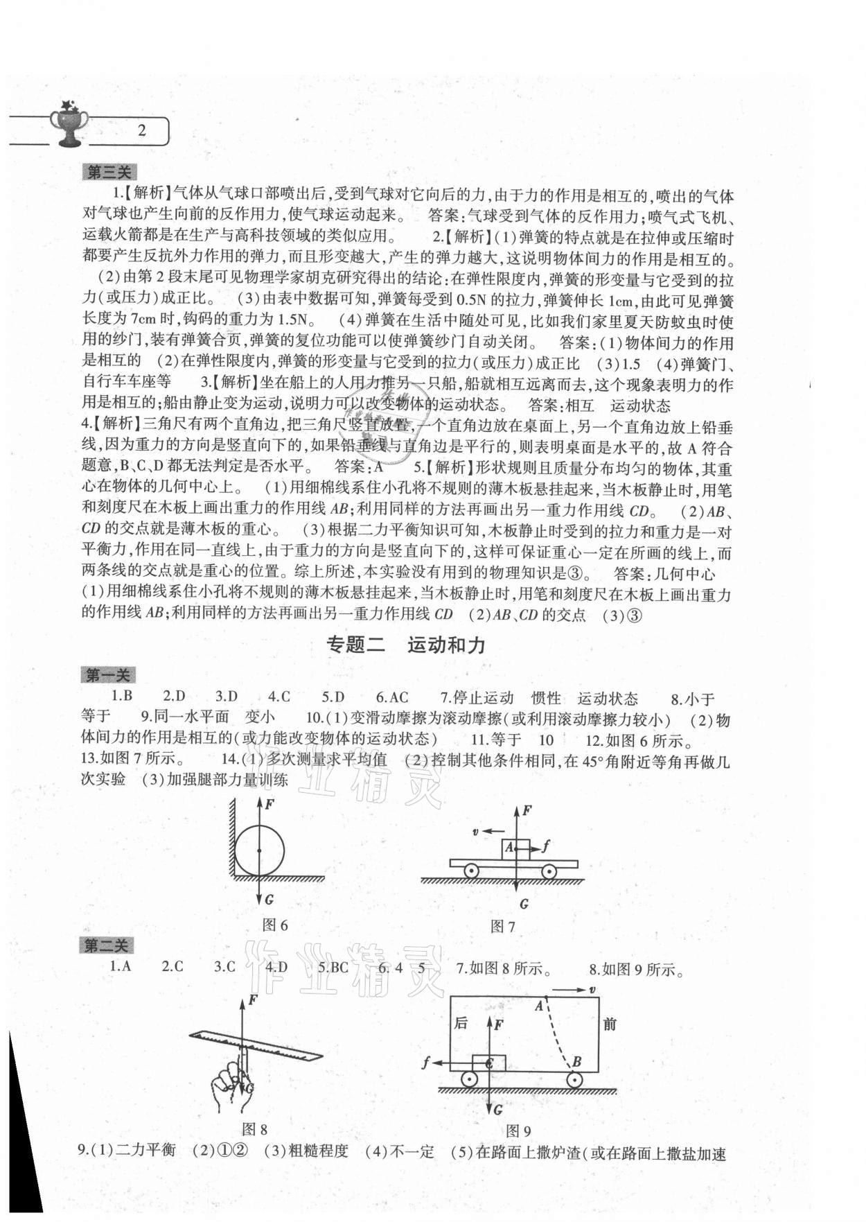 2021年物理暑假作業(yè)本八年級(jí)通用版大象出版社 第2頁