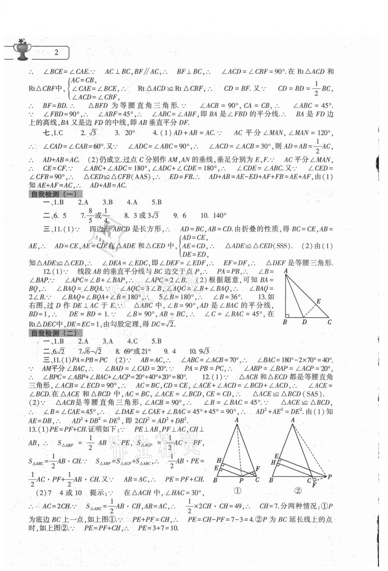 2021年數(shù)學(xué)暑假作業(yè)本八年級北師大版大象出版社 參考答案第2頁