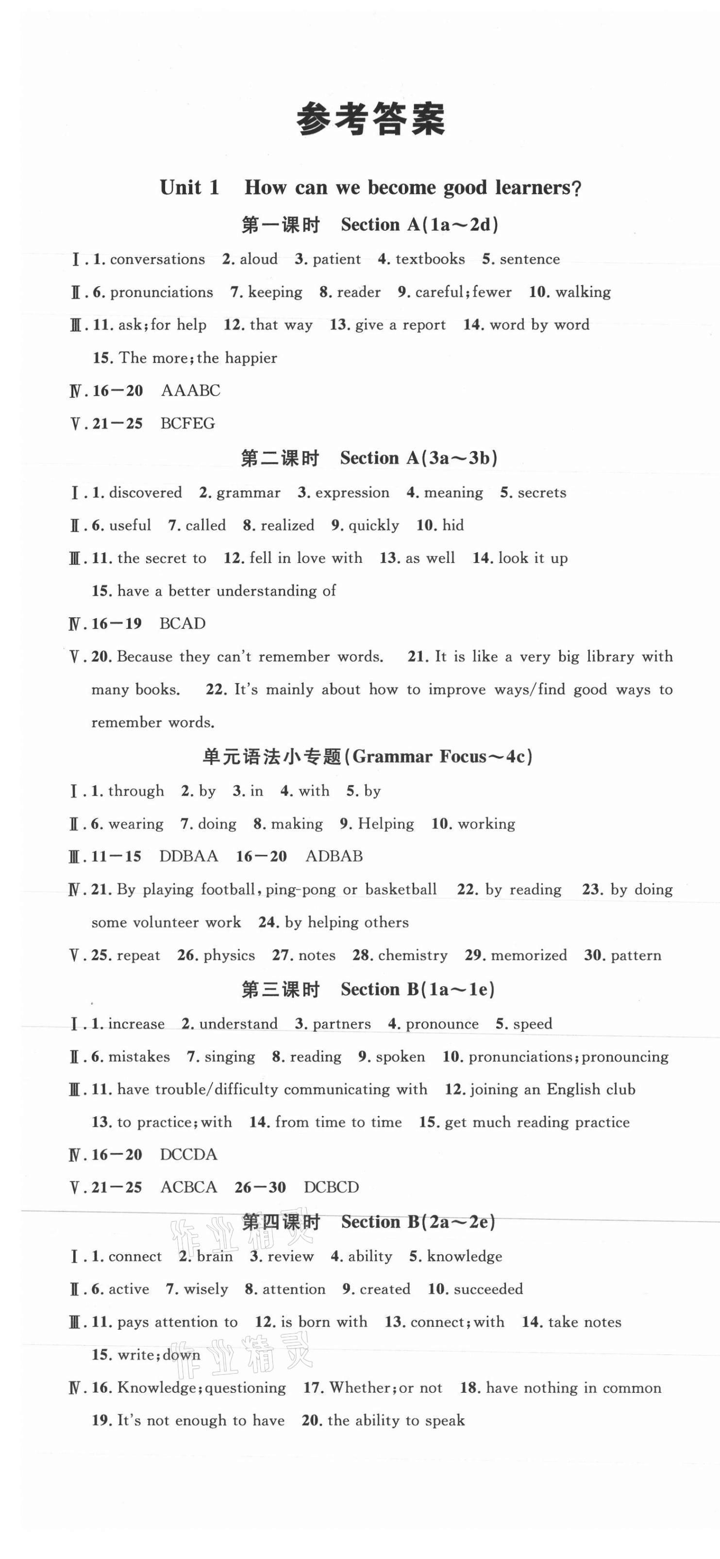 2021年名校課堂九年級(jí)英語(yǔ)上冊(cè)人教版安徽專版 第1頁(yè)