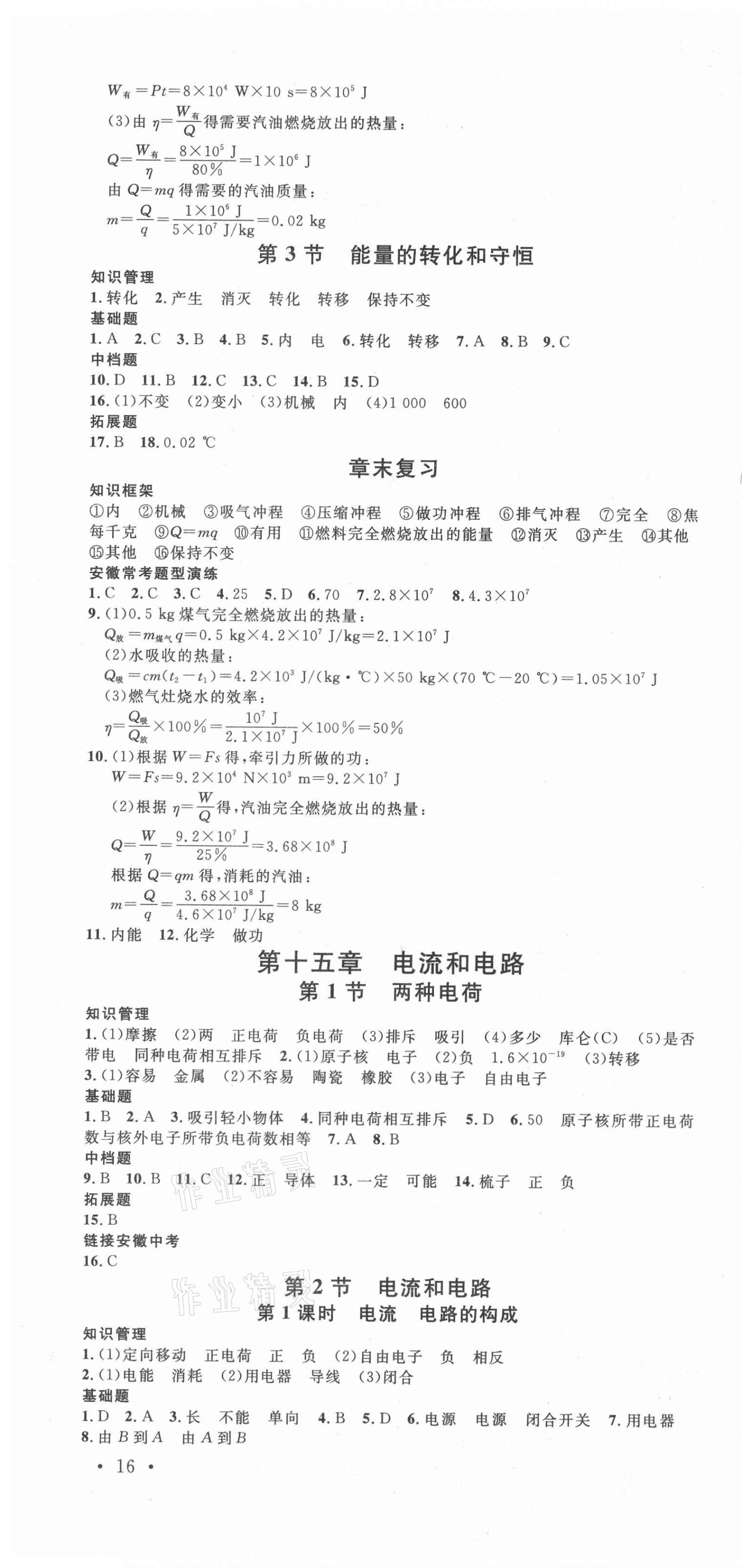 2021年名校課堂九年級物理上冊人教版安徽專版 第4頁