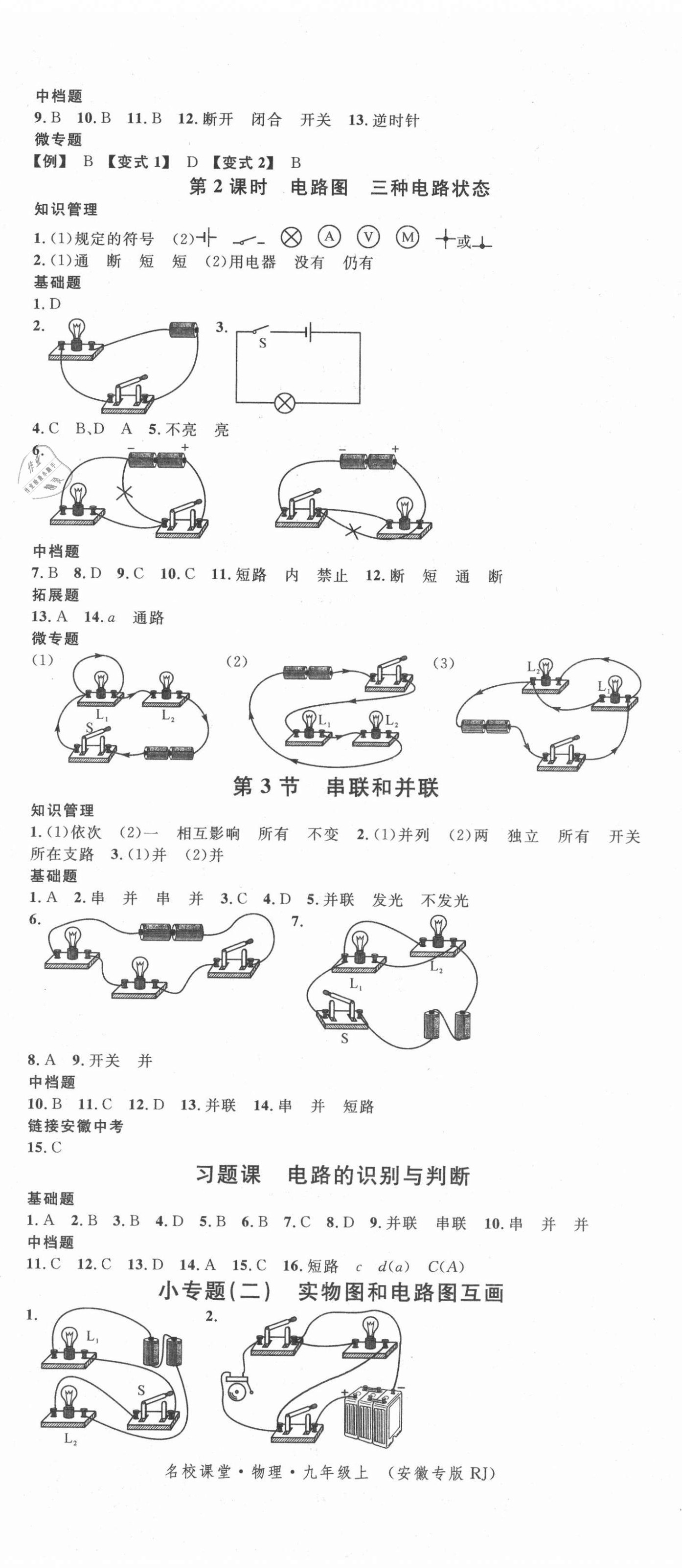 2021年名校課堂九年級物理上冊人教版安徽專版 第5頁