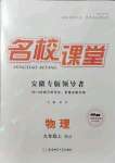 2021年名校課堂九年級(jí)物理上冊(cè)人教版安徽專版