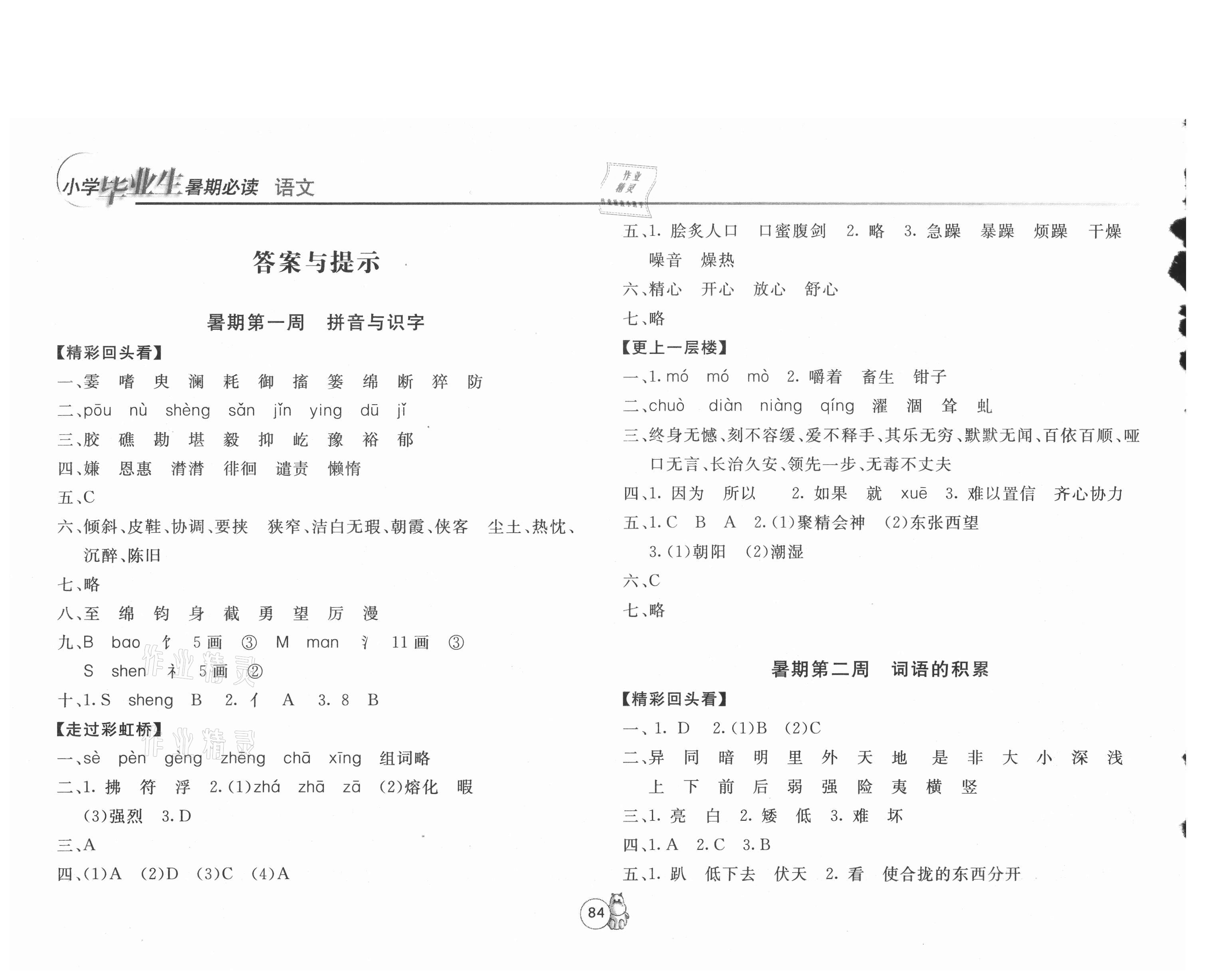 2021年小學畢業(yè)生暑假必讀語文 參考答案第1頁