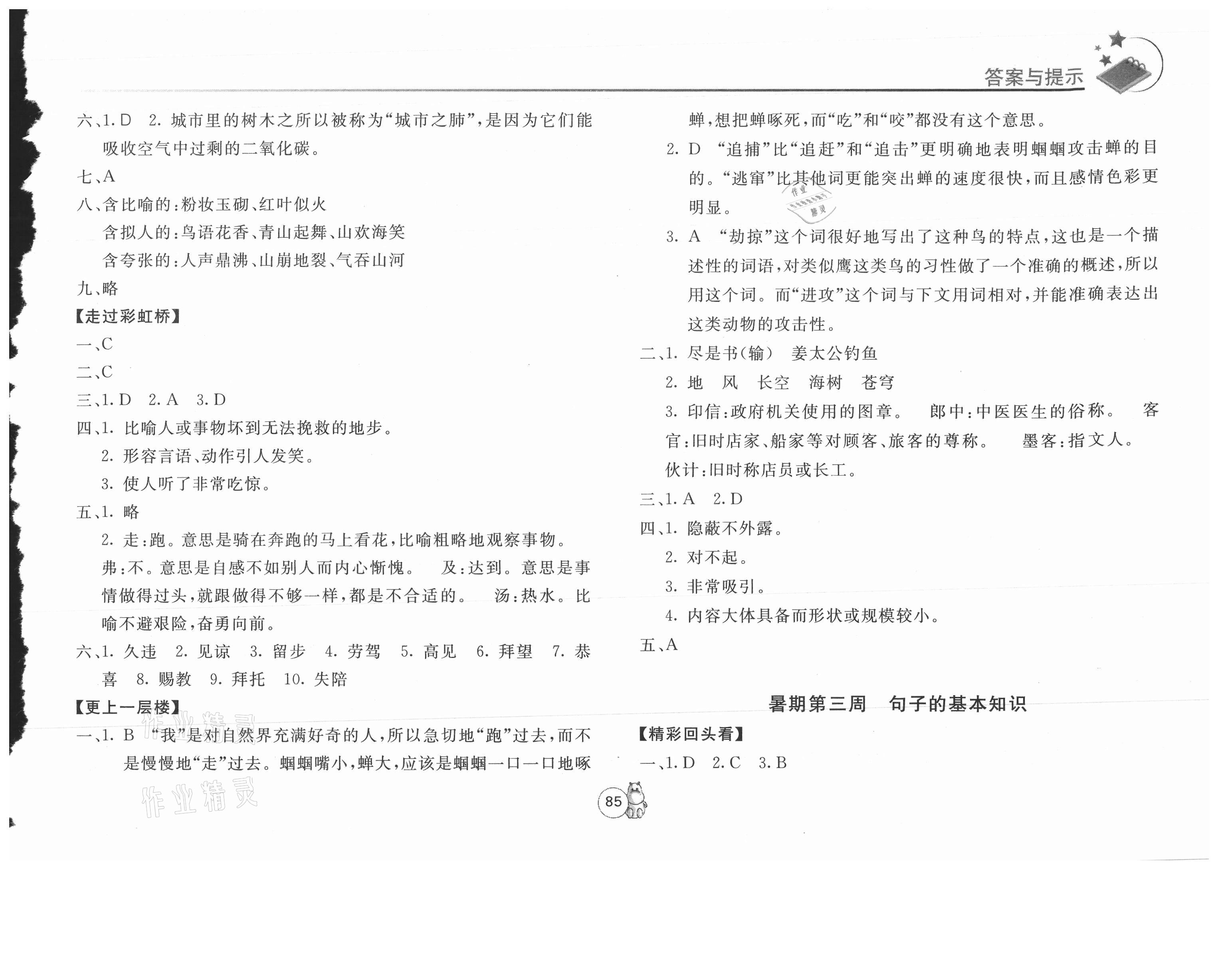 2021年小學(xué)畢業(yè)生暑假必讀語文 參考答案第2頁