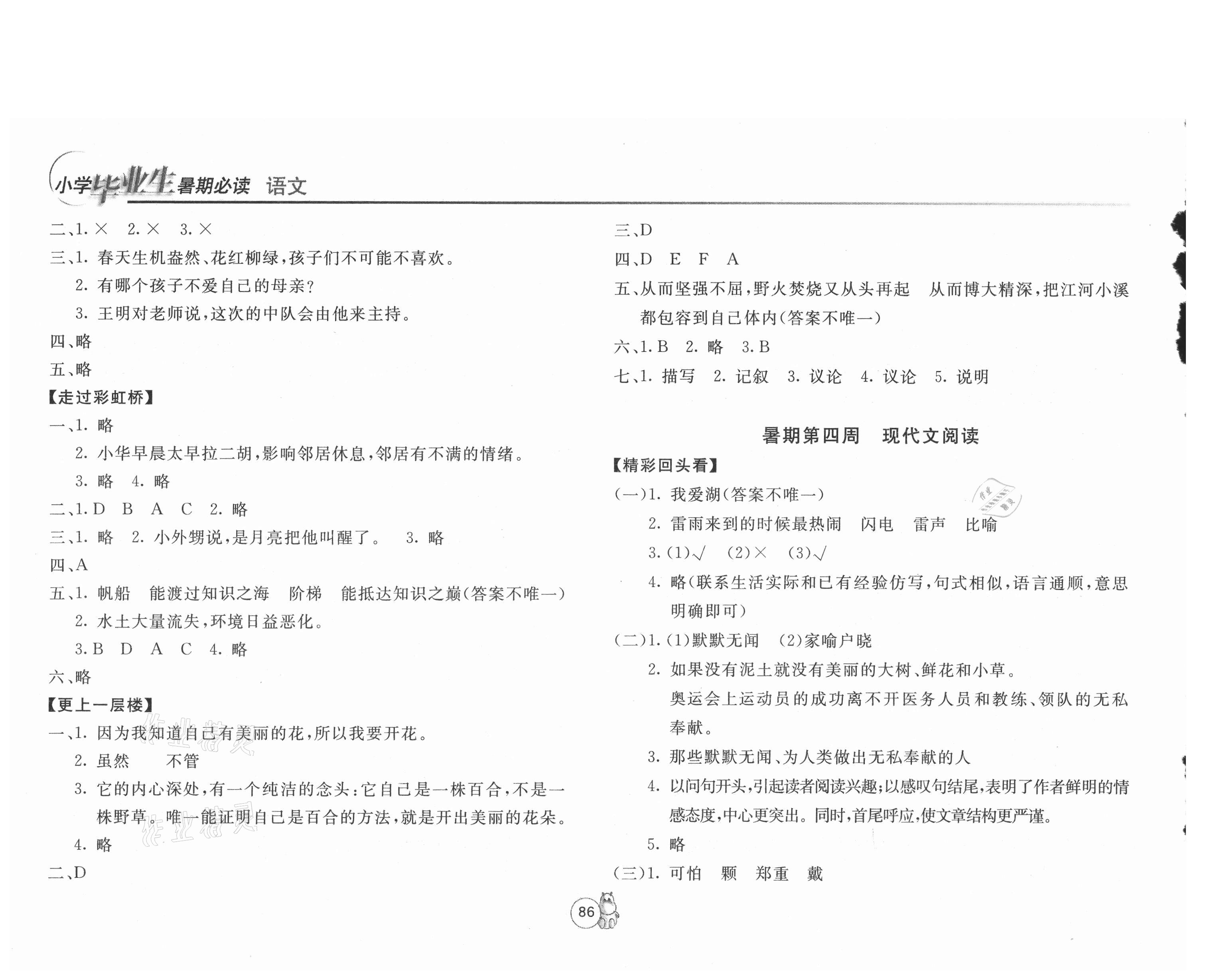 2021年小學畢業(yè)生暑假必讀語文 參考答案第3頁