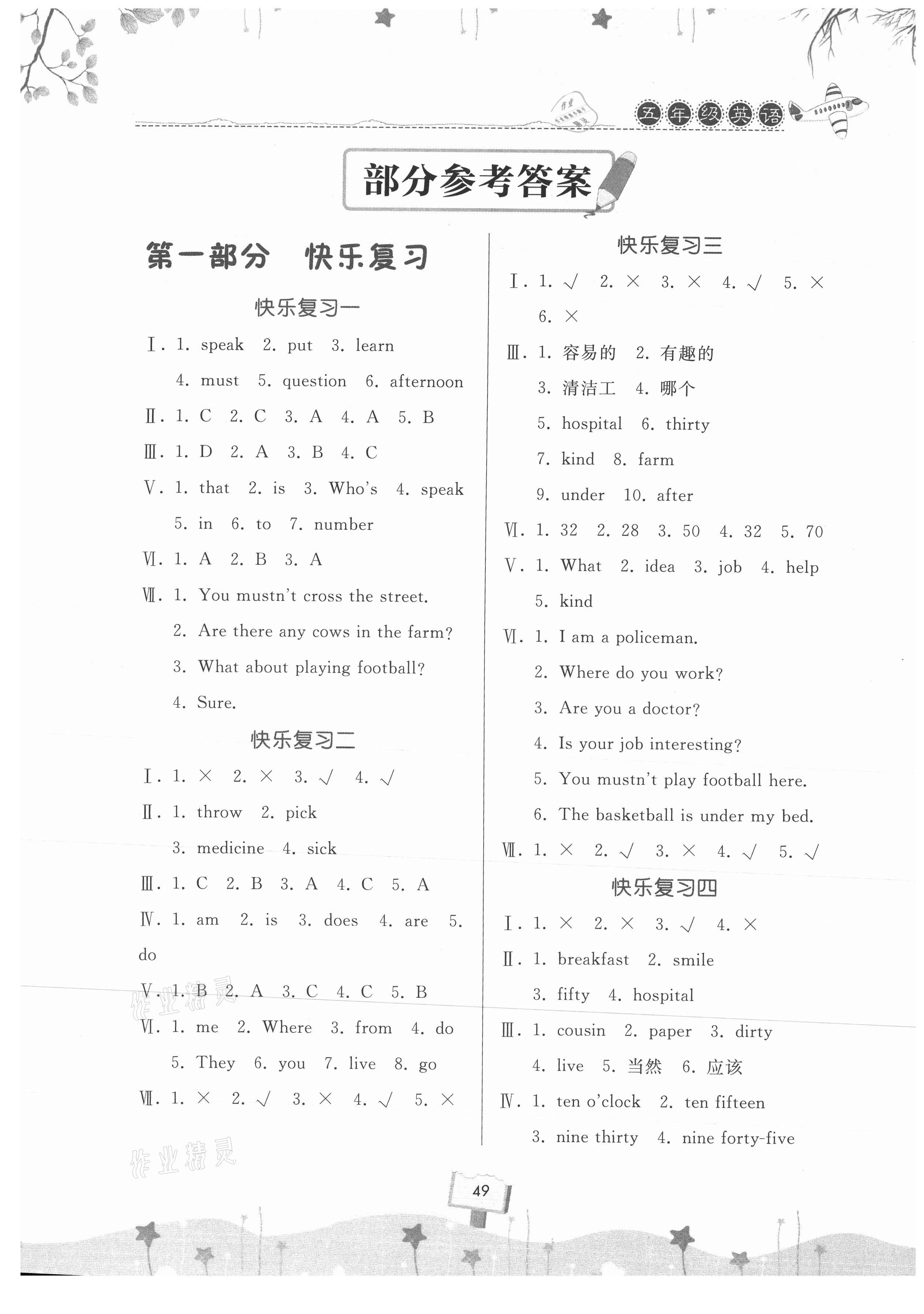 2021年暑假作業(yè)快樂(lè)暑假天天練五年級(jí)英語(yǔ)科普版 第1頁(yè)