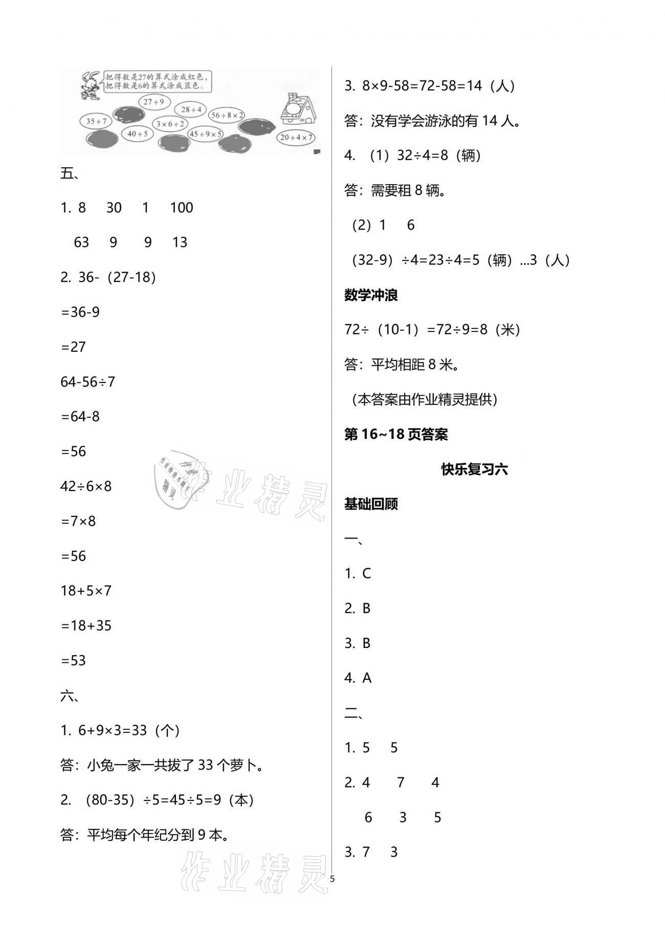 2021年暑假作业快乐暑假天天练二年级数学 参考答案第5页