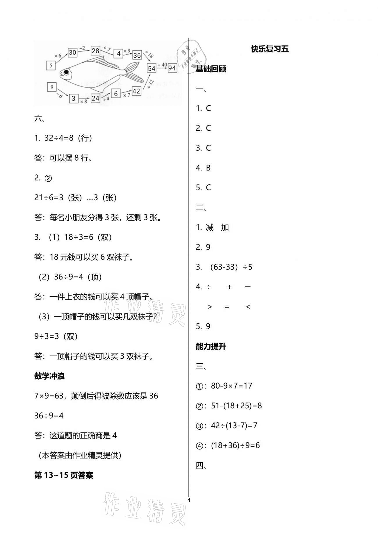 2021年暑假作业快乐暑假天天练二年级数学 参考答案第4页