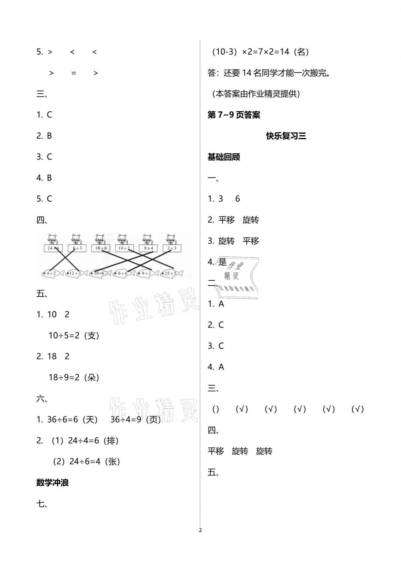 2021年暑假作业快乐暑假天天练二年级数学 参考答案第2页