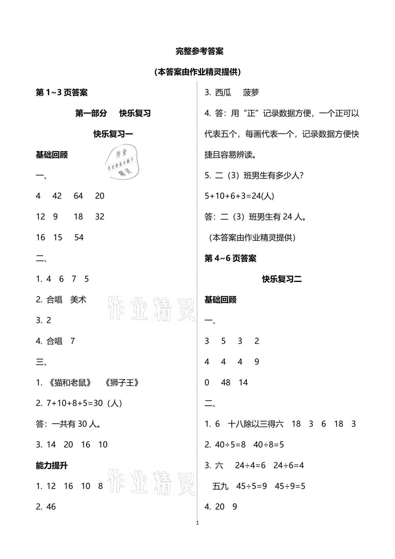 2021年暑假作业快乐暑假天天练二年级数学 参考答案第1页