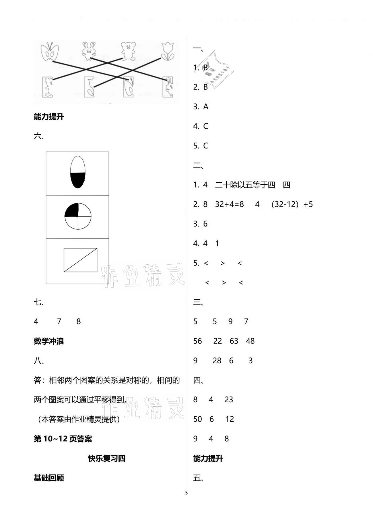 2021年暑假作业快乐暑假天天练二年级数学 参考答案第3页