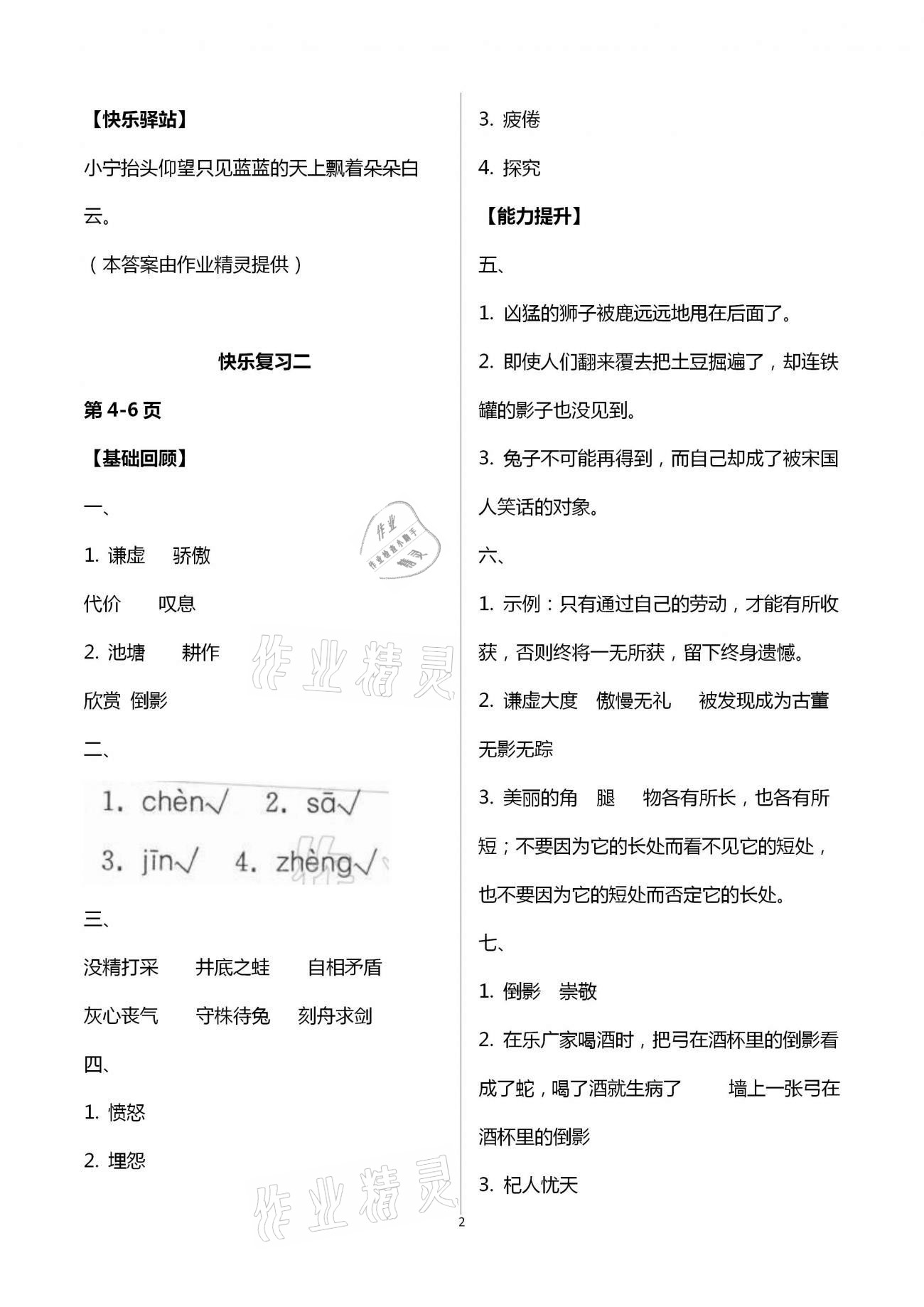 2021年暑假作業(yè)快樂暑假天天練三年級語文 參考答案第2頁