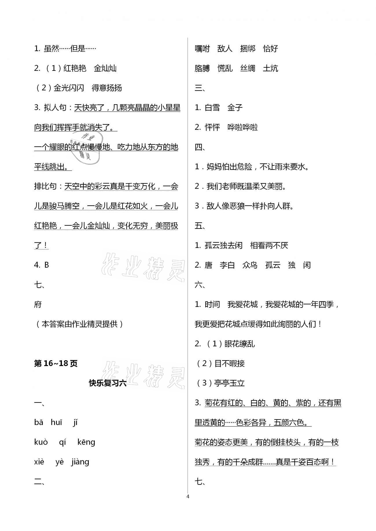 2021年暑假作业快乐暑假天天练四年级语文 第4页